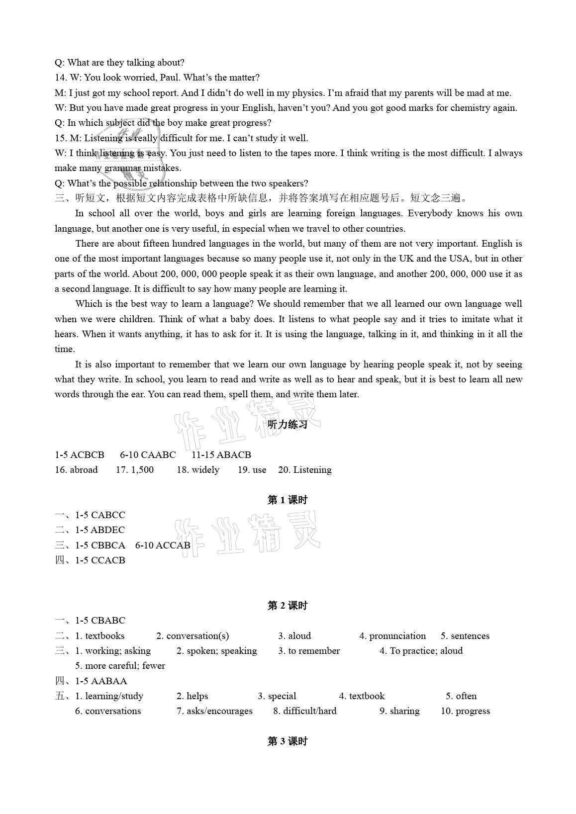 2021年優(yōu)課堂給力A加九年級(jí)英語(yǔ)全一冊(cè)人教版7月印刷 參考答案第2頁(yè)