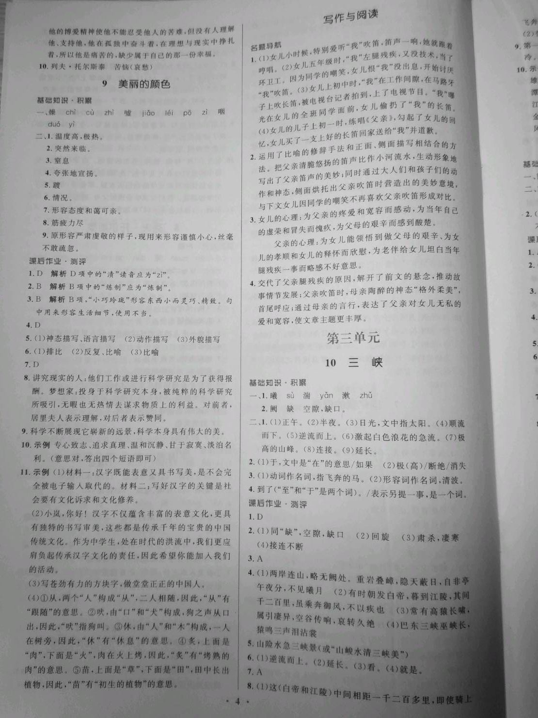 2021年同步解析与测评学考练八年级语文上册人教版精编版 参考答案第4页