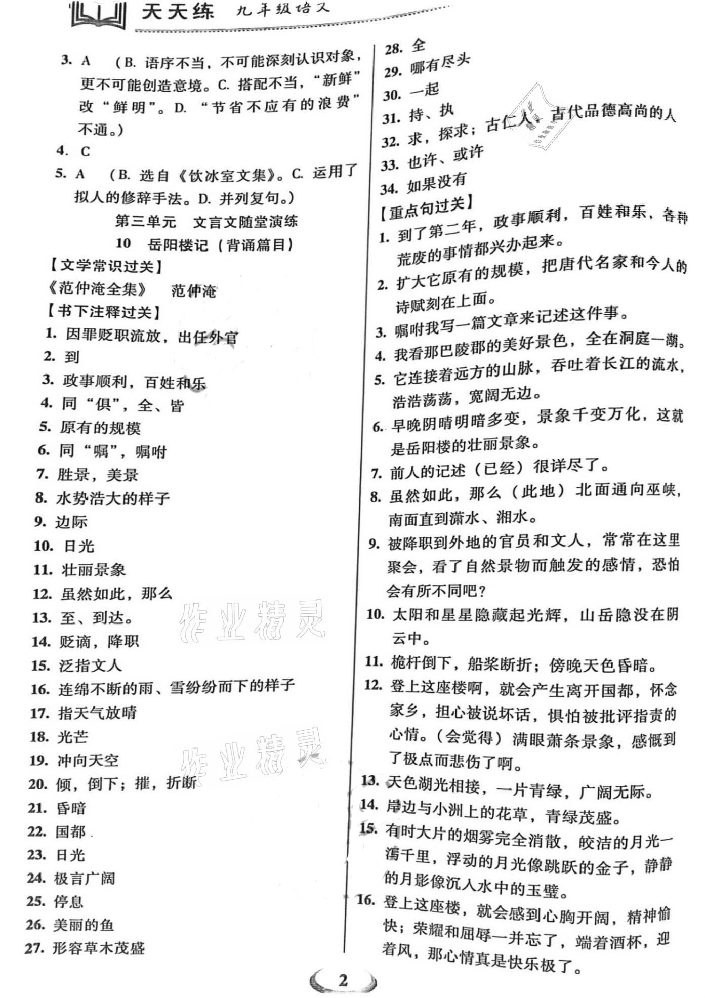 2021年天天練九年級語文全一冊人教版廣東經濟出版社 第2頁