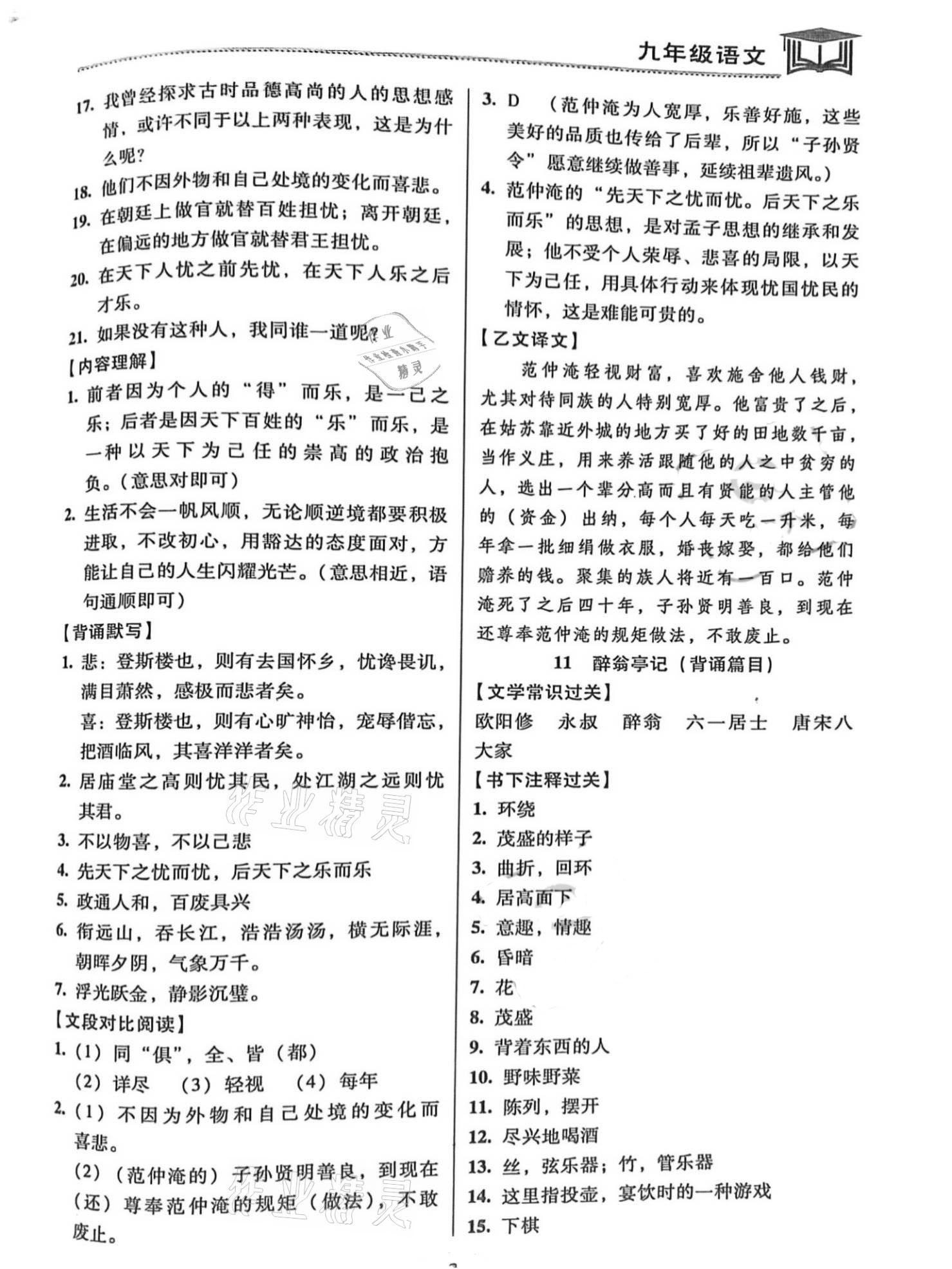 2021年天天練九年級語文全一冊人教版廣東經濟出版社 第3頁