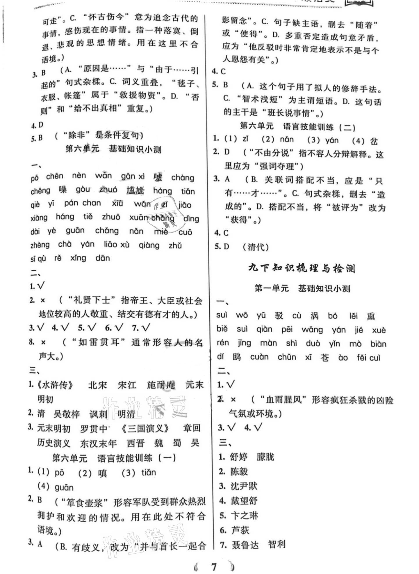 2021年天天練九年級語文全一冊人教版廣東經(jīng)濟(jì)出版社 第7頁