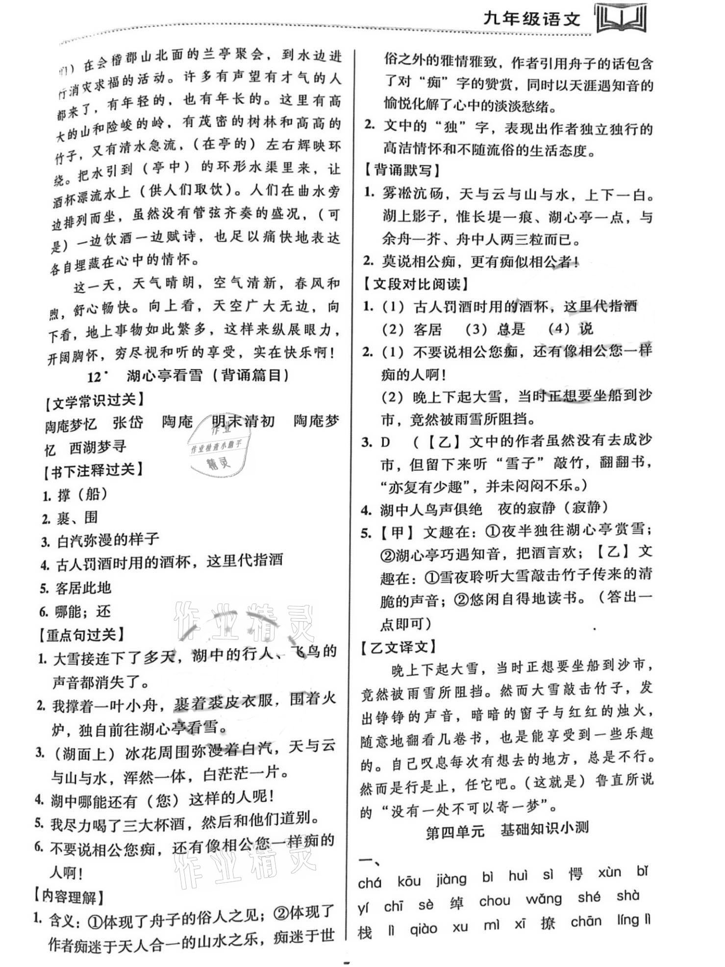 2021年天天練九年級語文全一冊人教版廣東經(jīng)濟出版社 第5頁