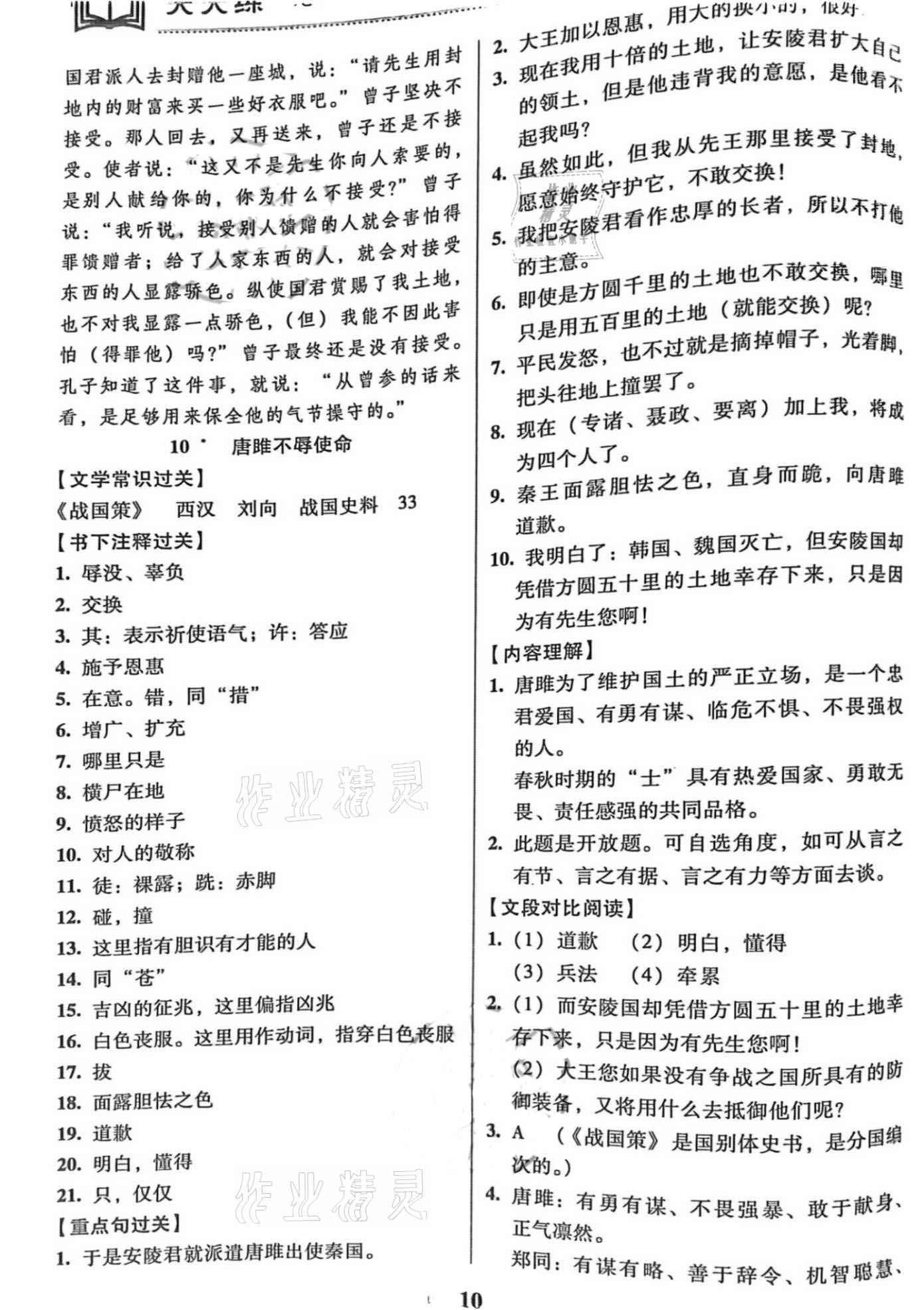 2021年天天練九年級語文全一冊人教版廣東經(jīng)濟出版社 第10頁