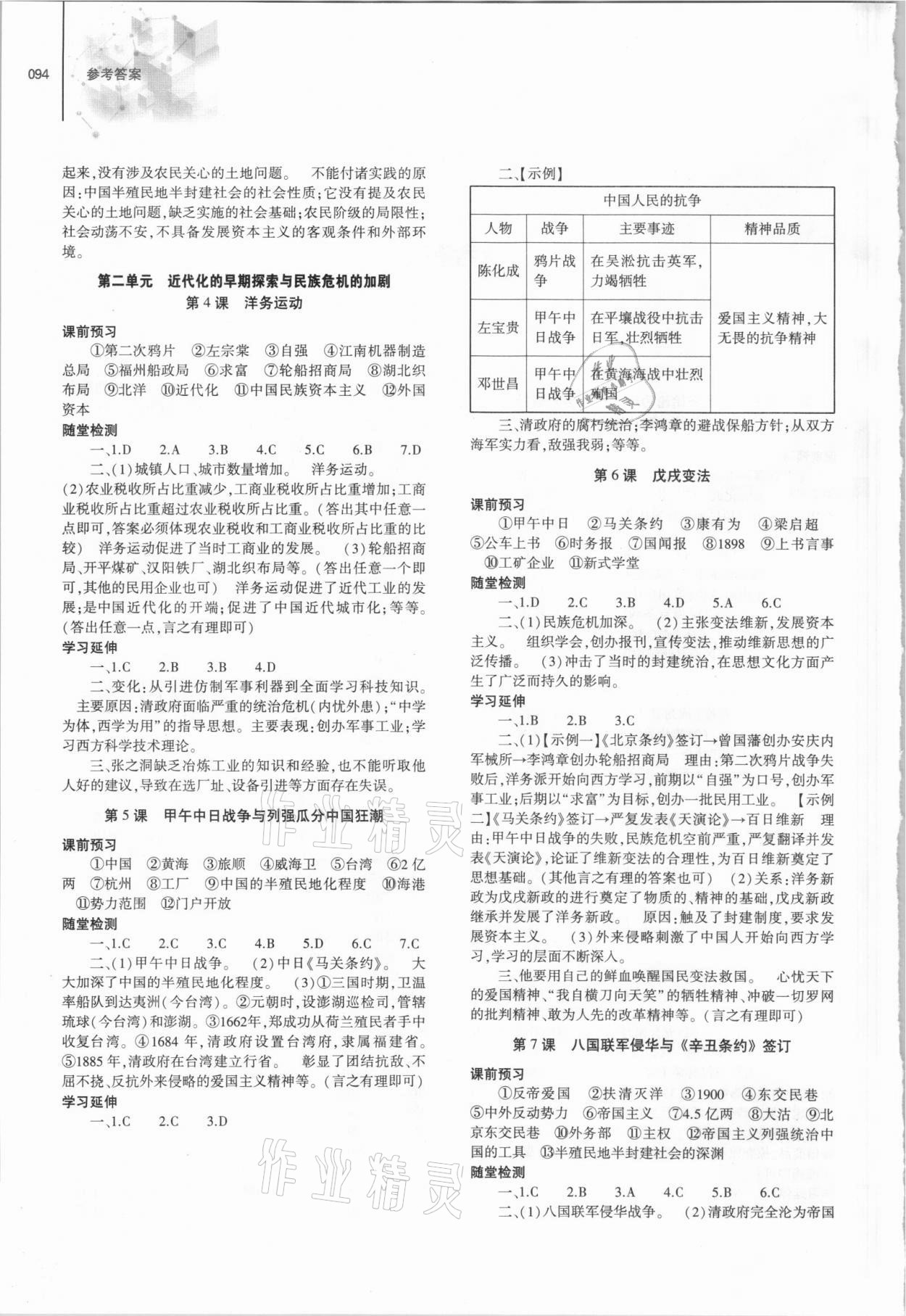 2021年同步練習(xí)冊(cè)大象出版社八年級(jí)歷史上冊(cè)人教版 第2頁(yè)