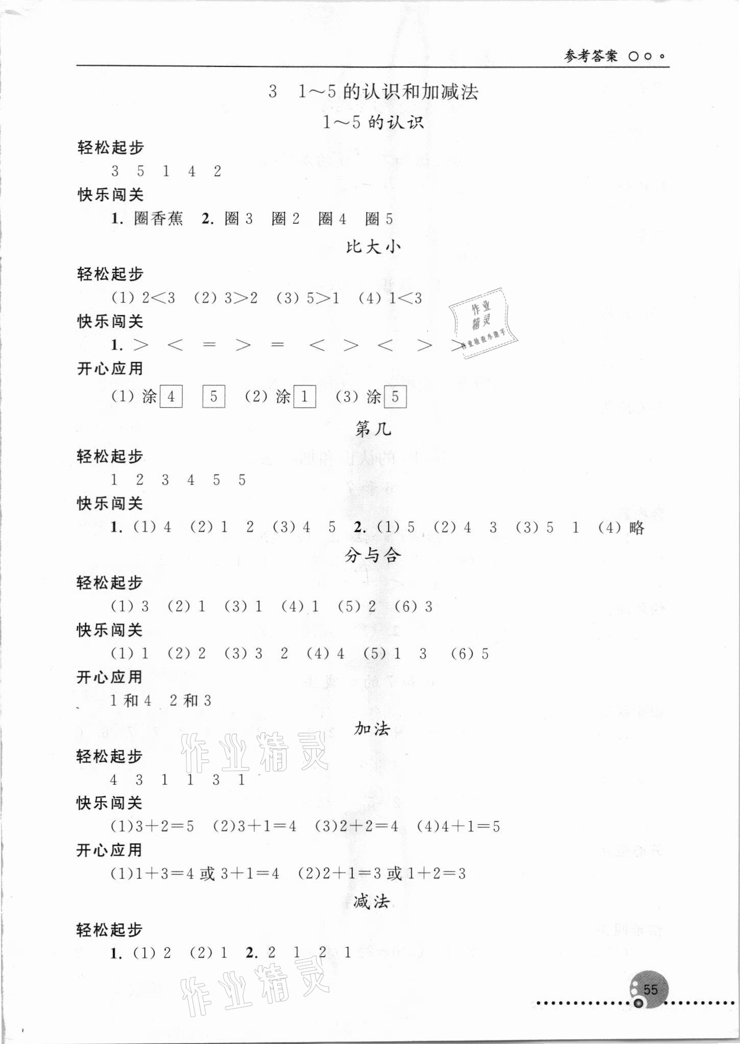 2021年同步练习册一年级数学上册人教版新疆专版人民教育出版社 参考答案第2页