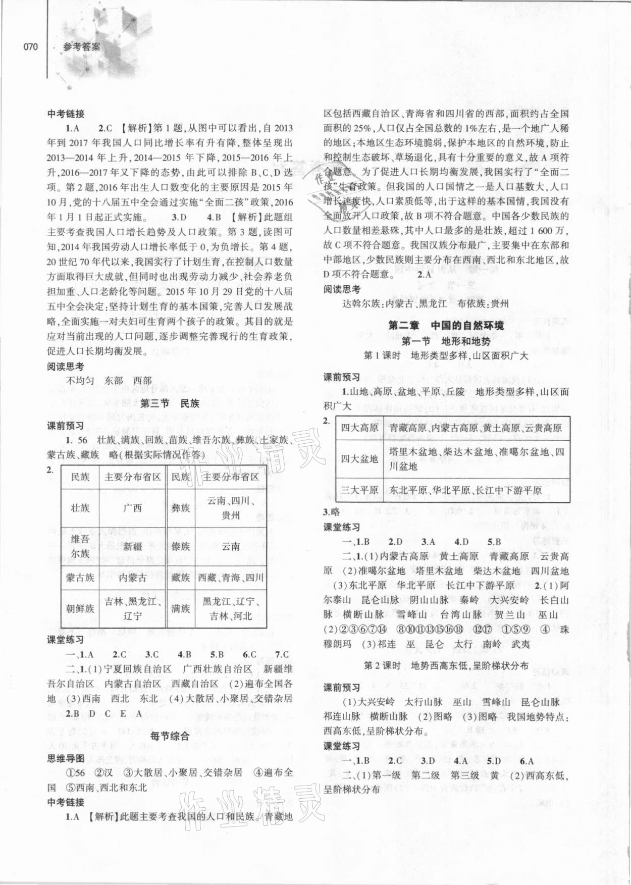 2021年初中同步練習(xí)冊(cè)八年級(jí)地理上冊(cè)人教版大象出版社 第2頁