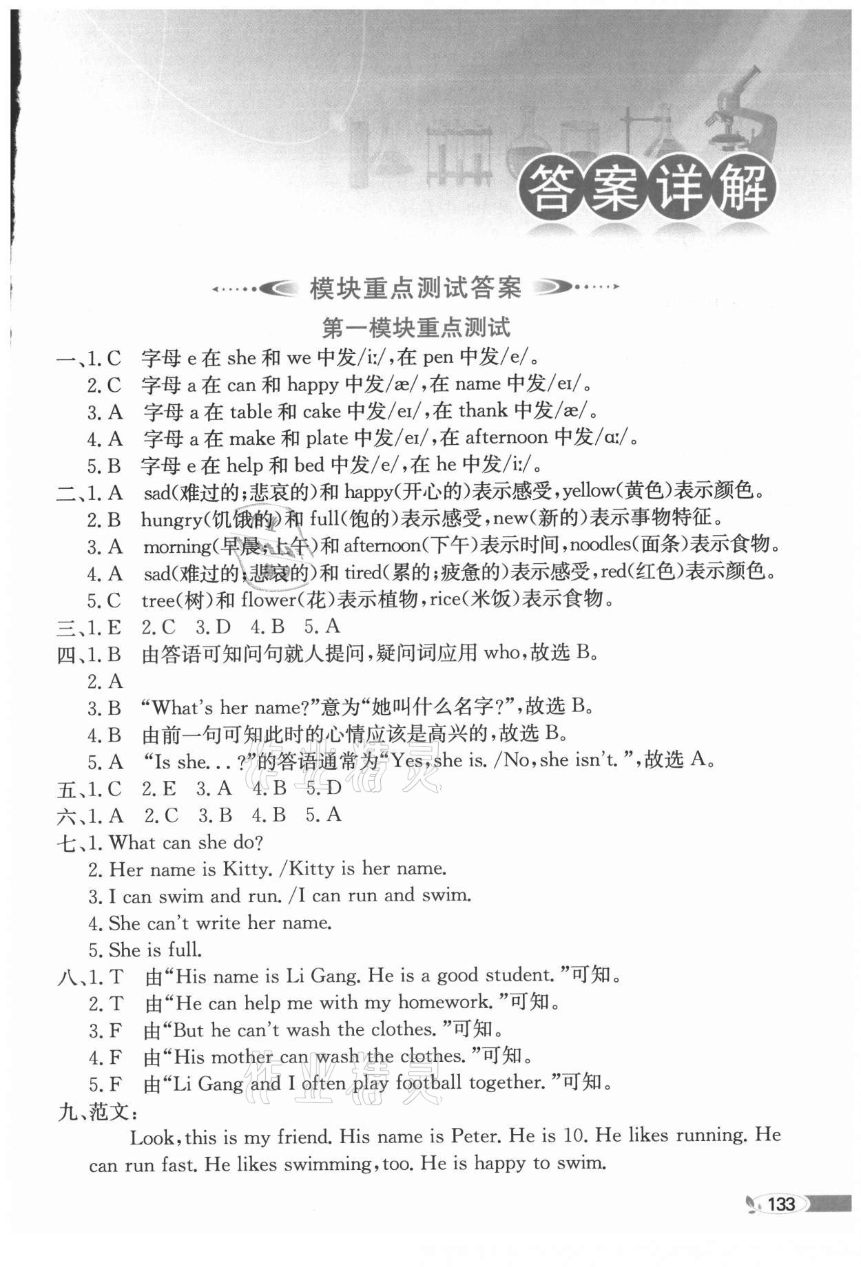 2021年小學(xué)教材全解四年級(jí)英語(yǔ)上冊(cè)滬教牛津版 參考答案第1頁(yè)