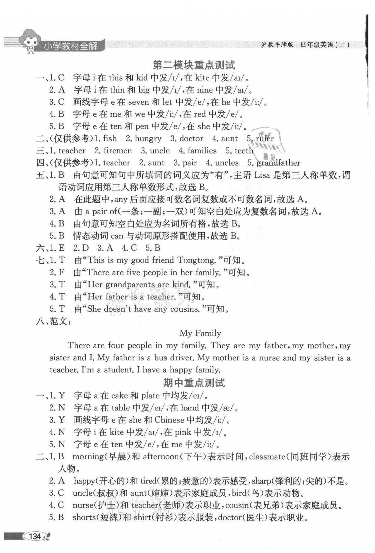 2021年小學(xué)教材全解四年級(jí)英語(yǔ)上冊(cè)滬教牛津版 參考答案第2頁(yè)