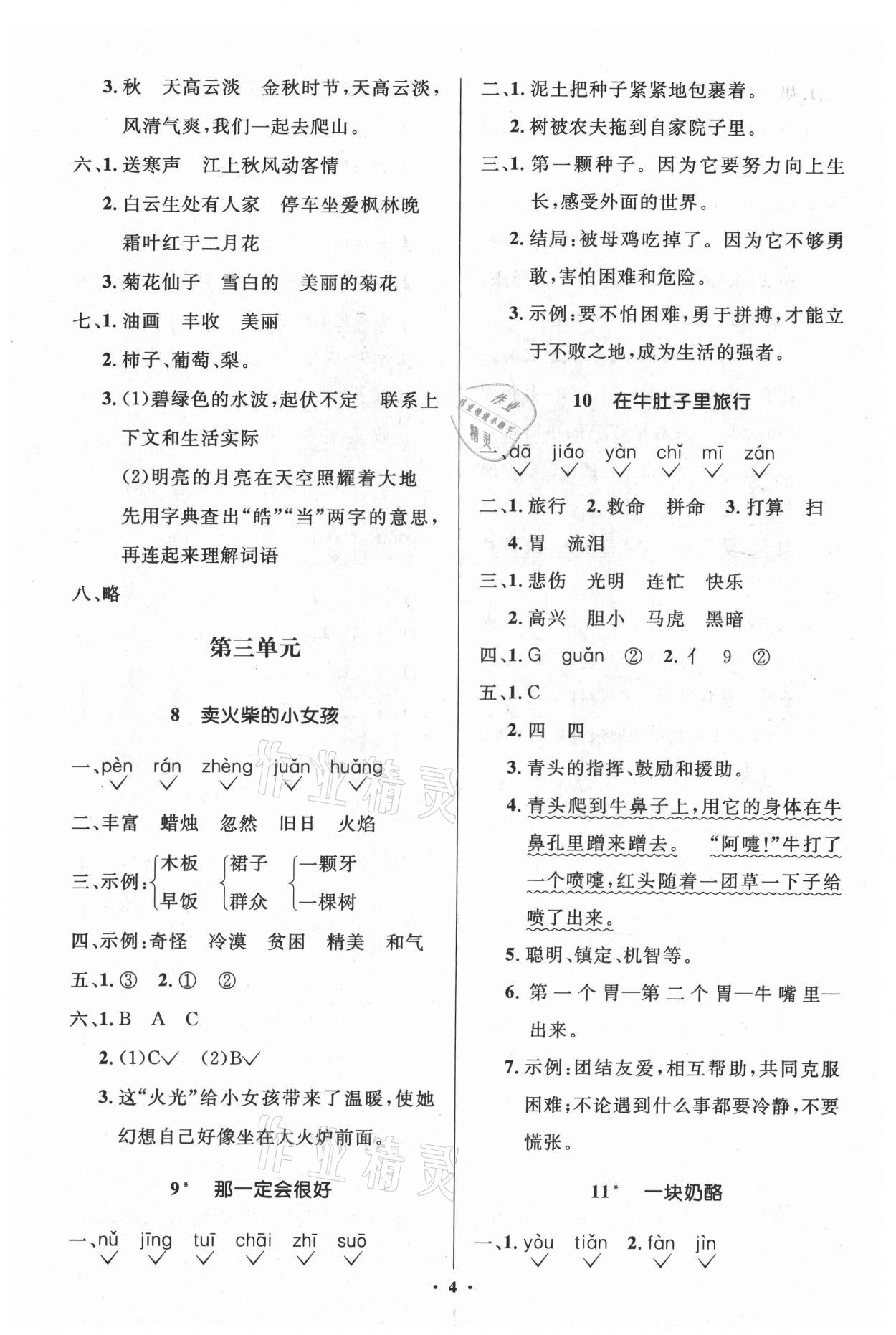 2021年人教金學(xué)典同步解析與測(cè)評(píng)學(xué)考練三年級(jí)語(yǔ)文上冊(cè)江蘇專(zhuān)版 第4頁(yè)