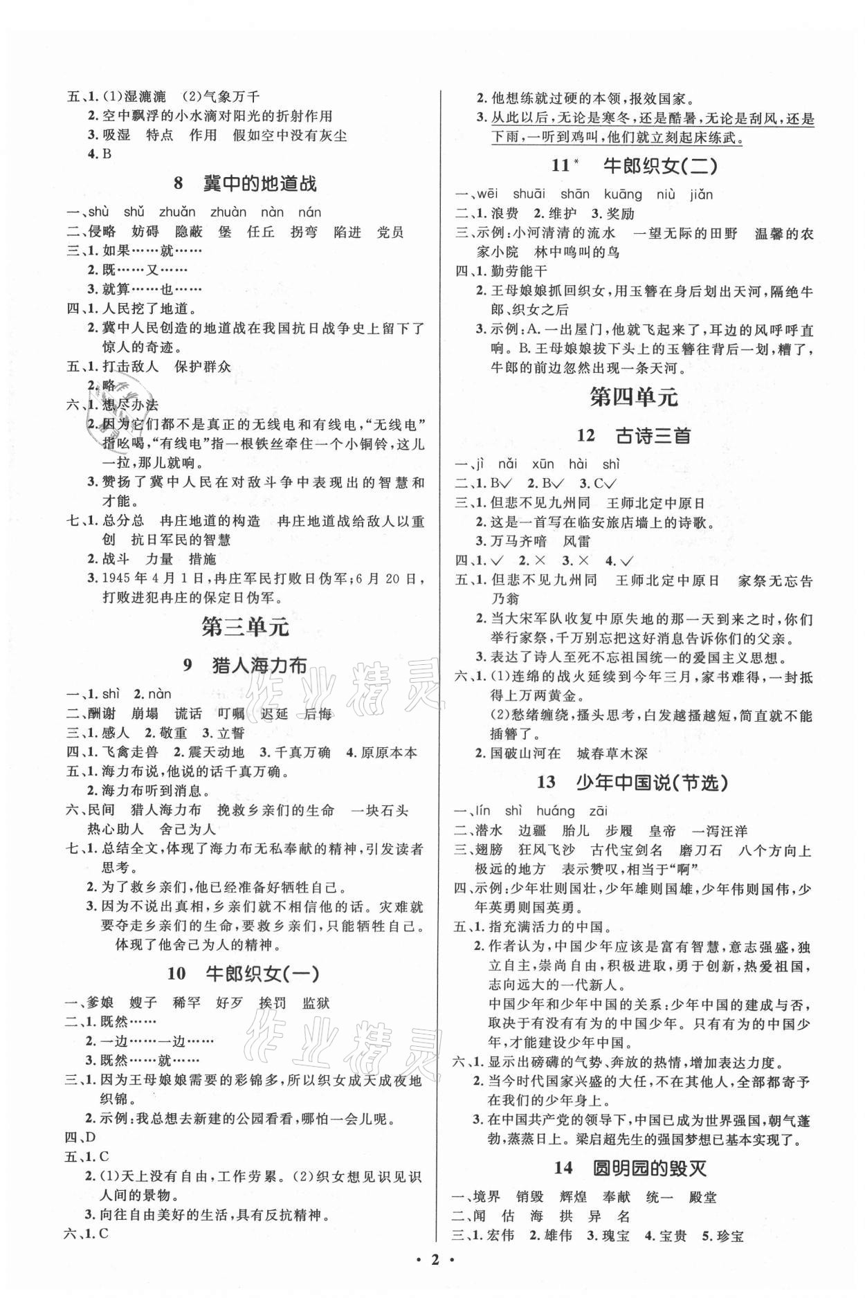 2021年人教金學典同步解析與測評學考練五年級語文上冊江蘇專版 第2頁