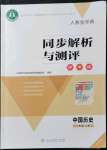 2021年人教金學(xué)典同步解析與測(cè)評(píng)學(xué)考練七年級(jí)中國歷史上冊(cè)人教版江蘇專版