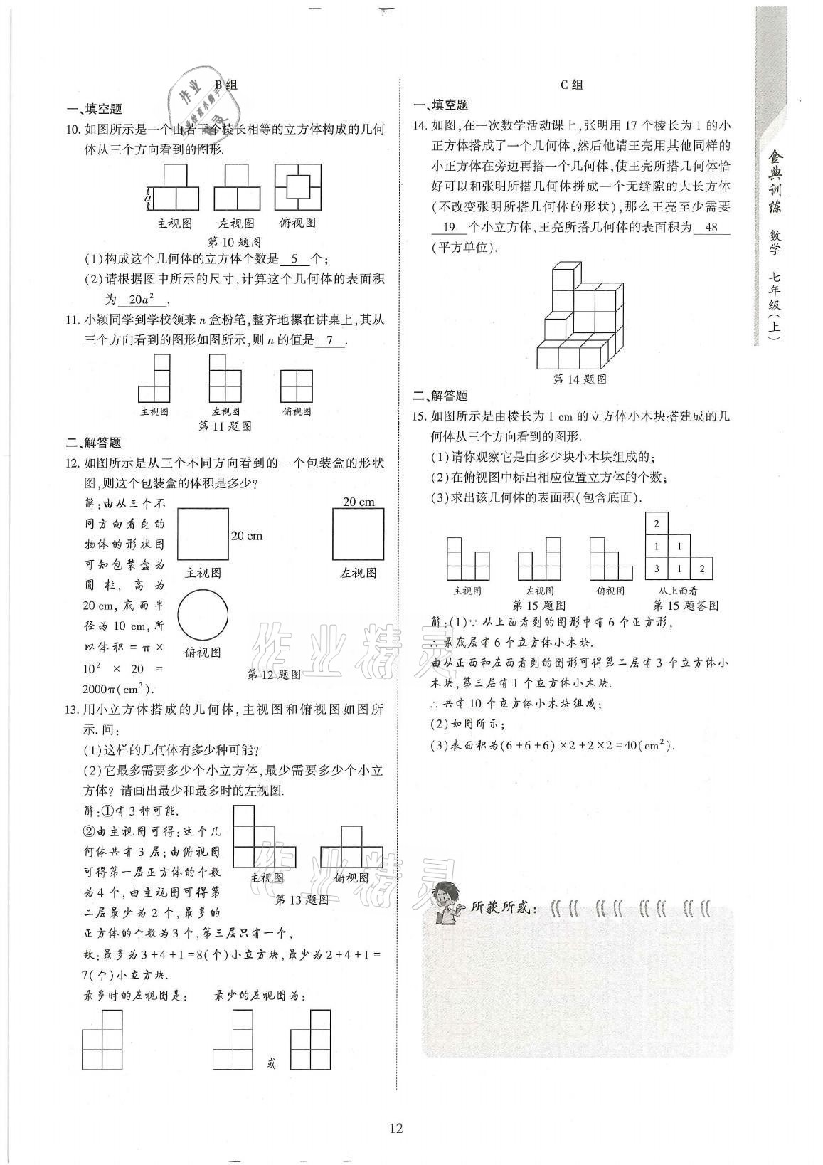 2021年金典訓練七年級數(shù)學上冊北師大版 第12頁