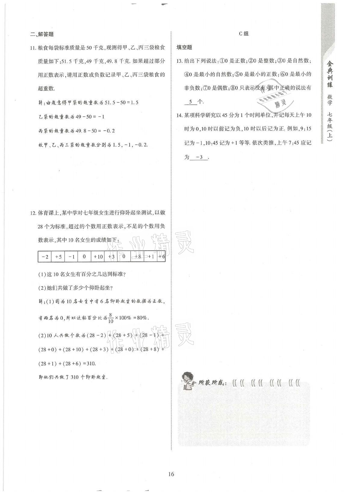 2021年金典訓(xùn)練七年級(jí)數(shù)學(xué)上冊(cè)北師大版 第16頁(yè)