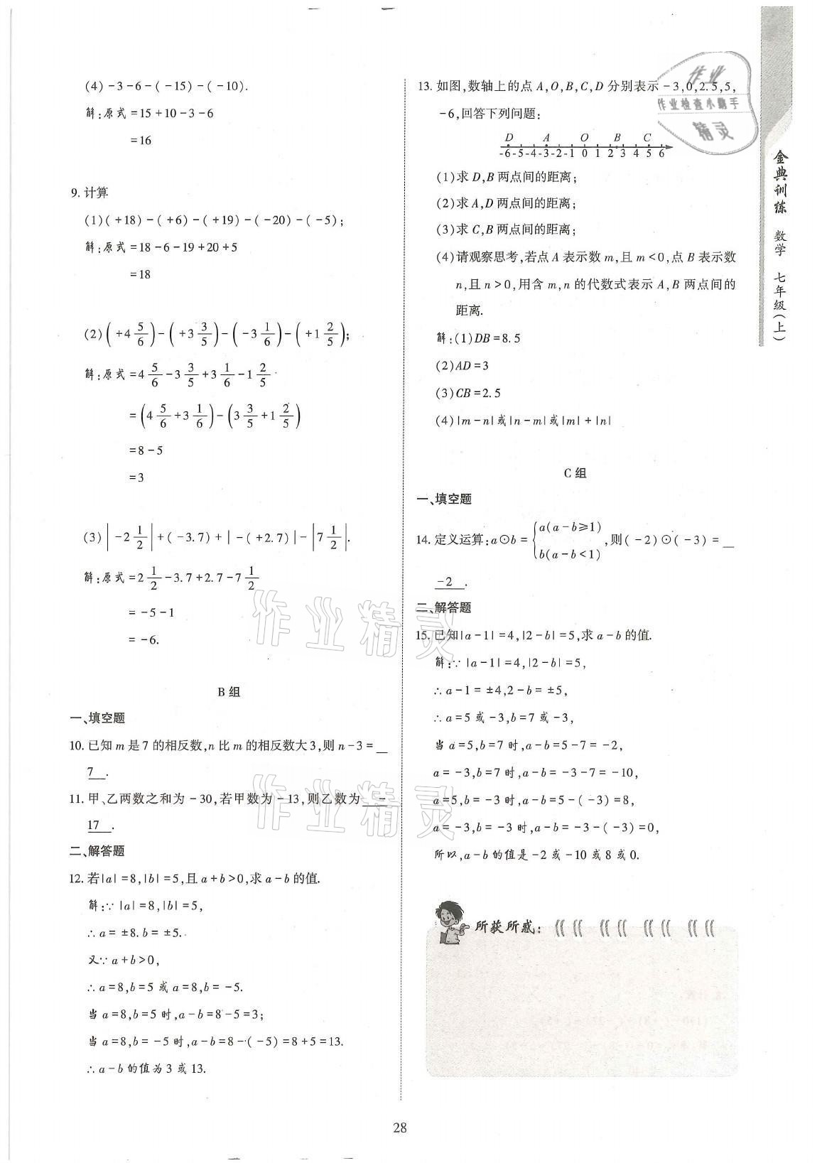 2021年金典訓(xùn)練七年級(jí)數(shù)學(xué)上冊(cè)北師大版 第28頁(yè)