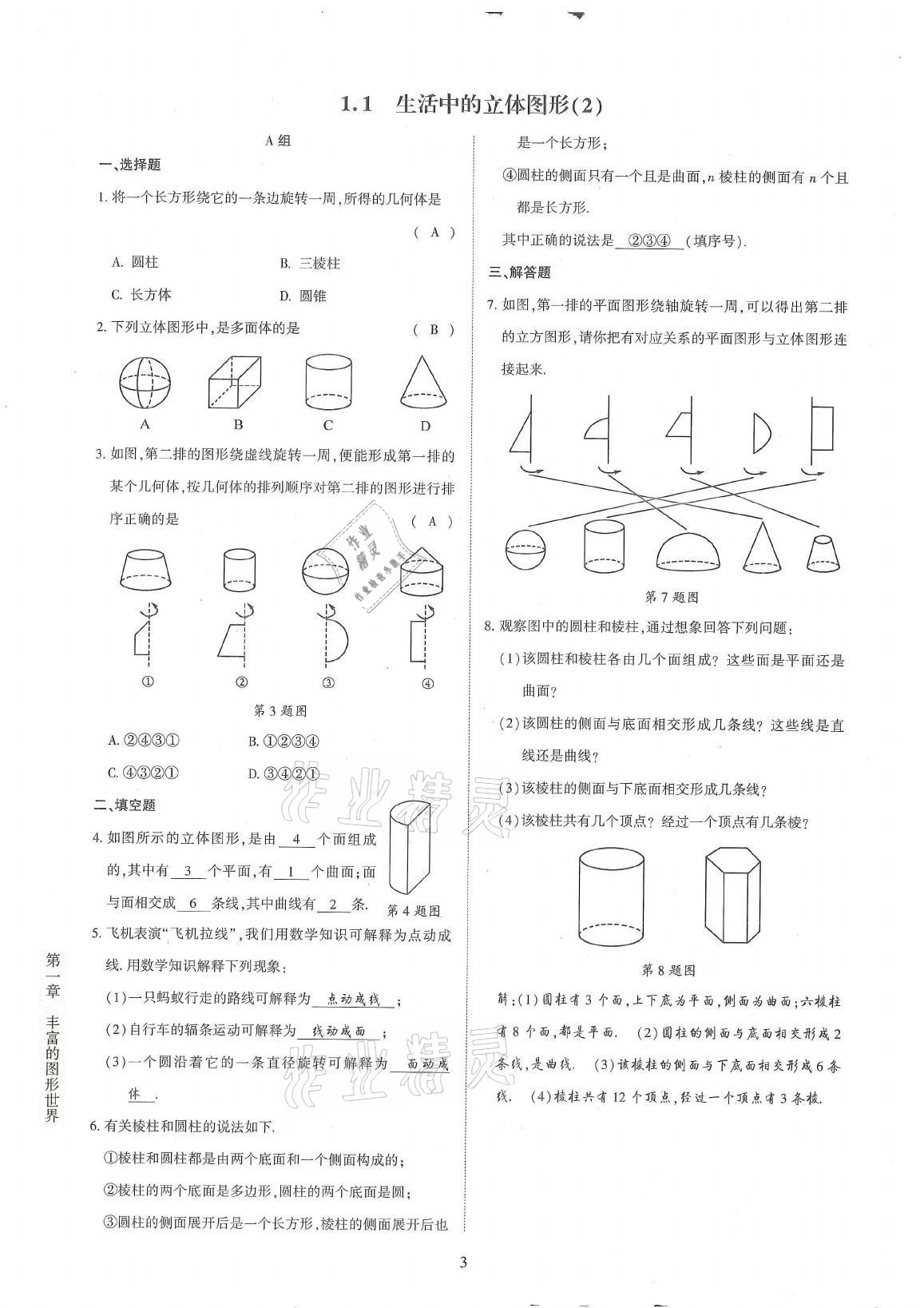 2021年金典訓(xùn)練七年級數(shù)學(xué)上冊北師大版 第3頁