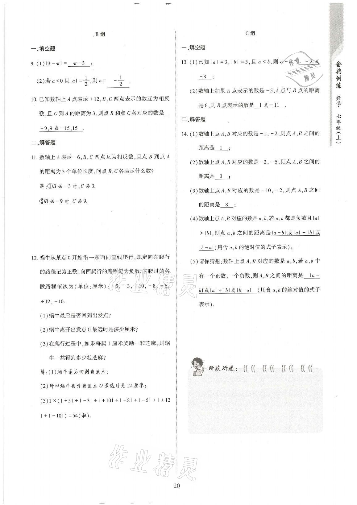 2021年金典訓(xùn)練七年級(jí)數(shù)學(xué)上冊(cè)北師大版 第20頁(yè)