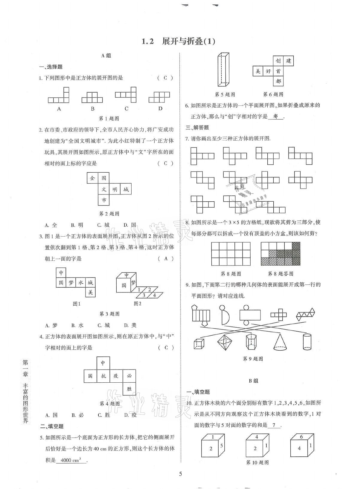 2021年金典訓練七年級數學上冊北師大版 第5頁