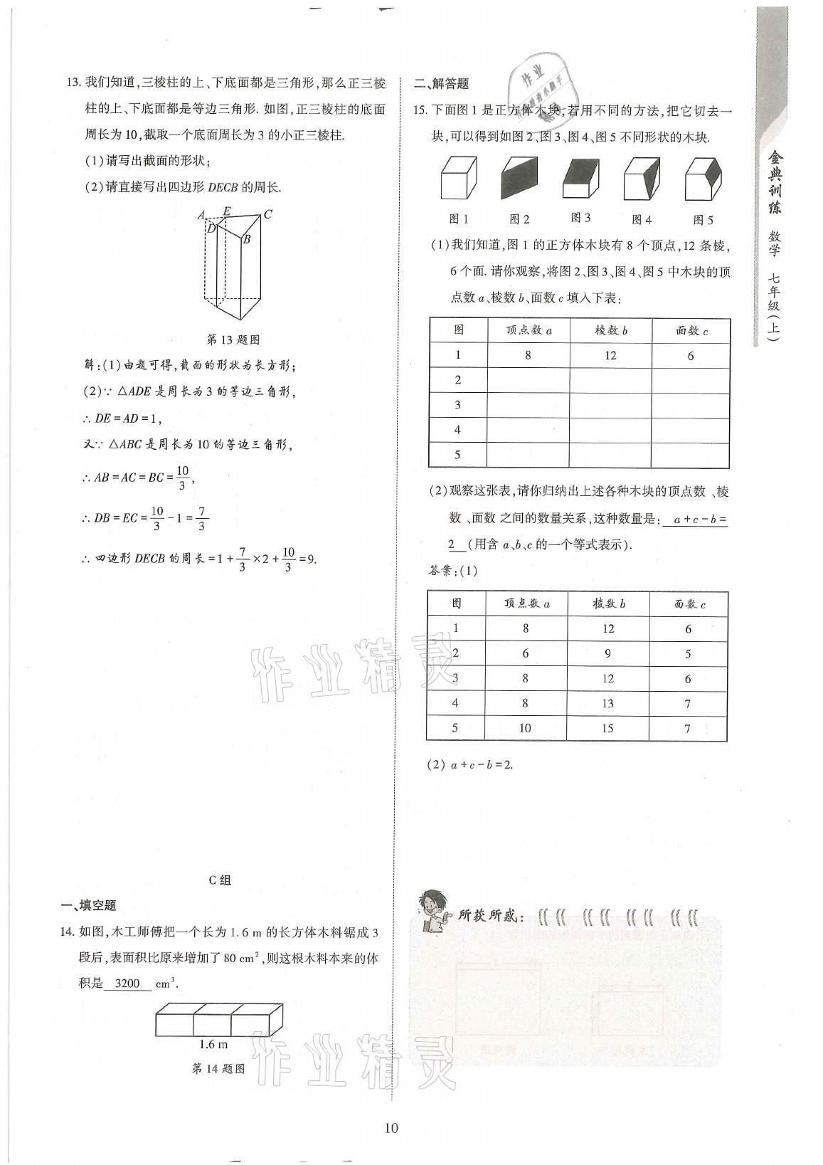 2021年金典訓(xùn)練七年級(jí)數(shù)學(xué)上冊(cè)北師大版 第10頁(yè)