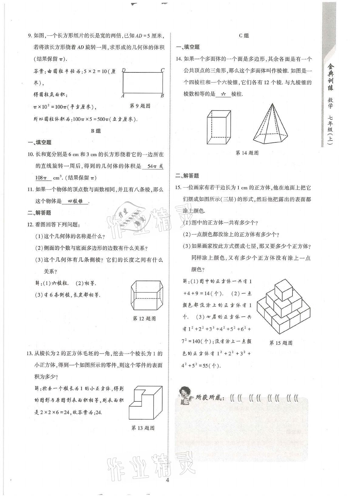 2021年金典訓(xùn)練七年級(jí)數(shù)學(xué)上冊(cè)北師大版 第4頁(yè)