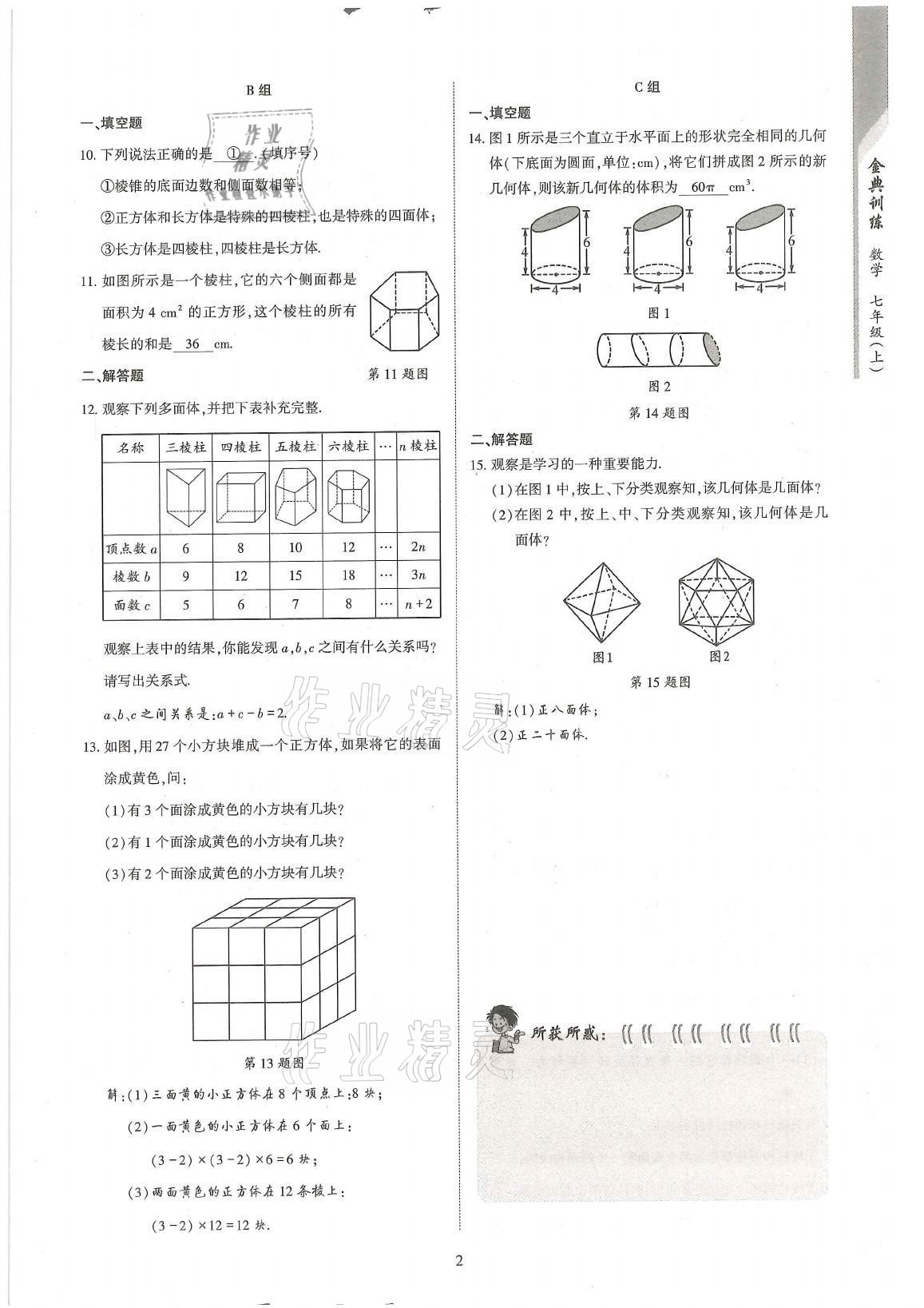 2021年金典訓(xùn)練七年級數(shù)學(xué)上冊北師大版 第2頁