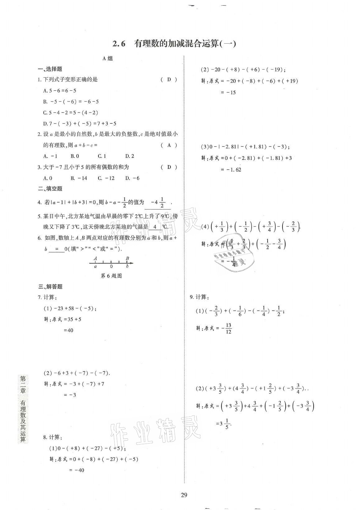 2021年金典訓(xùn)練七年級(jí)數(shù)學(xué)上冊(cè)北師大版 第29頁(yè)