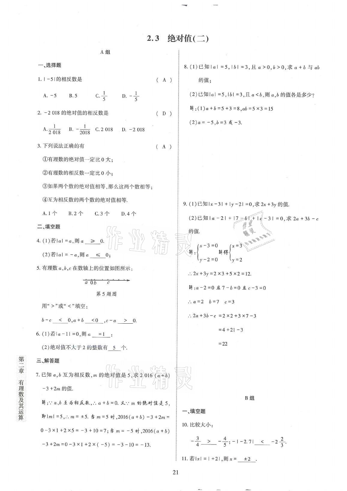 2021年金典訓(xùn)練七年級(jí)數(shù)學(xué)上冊(cè)北師大版 第21頁(yè)