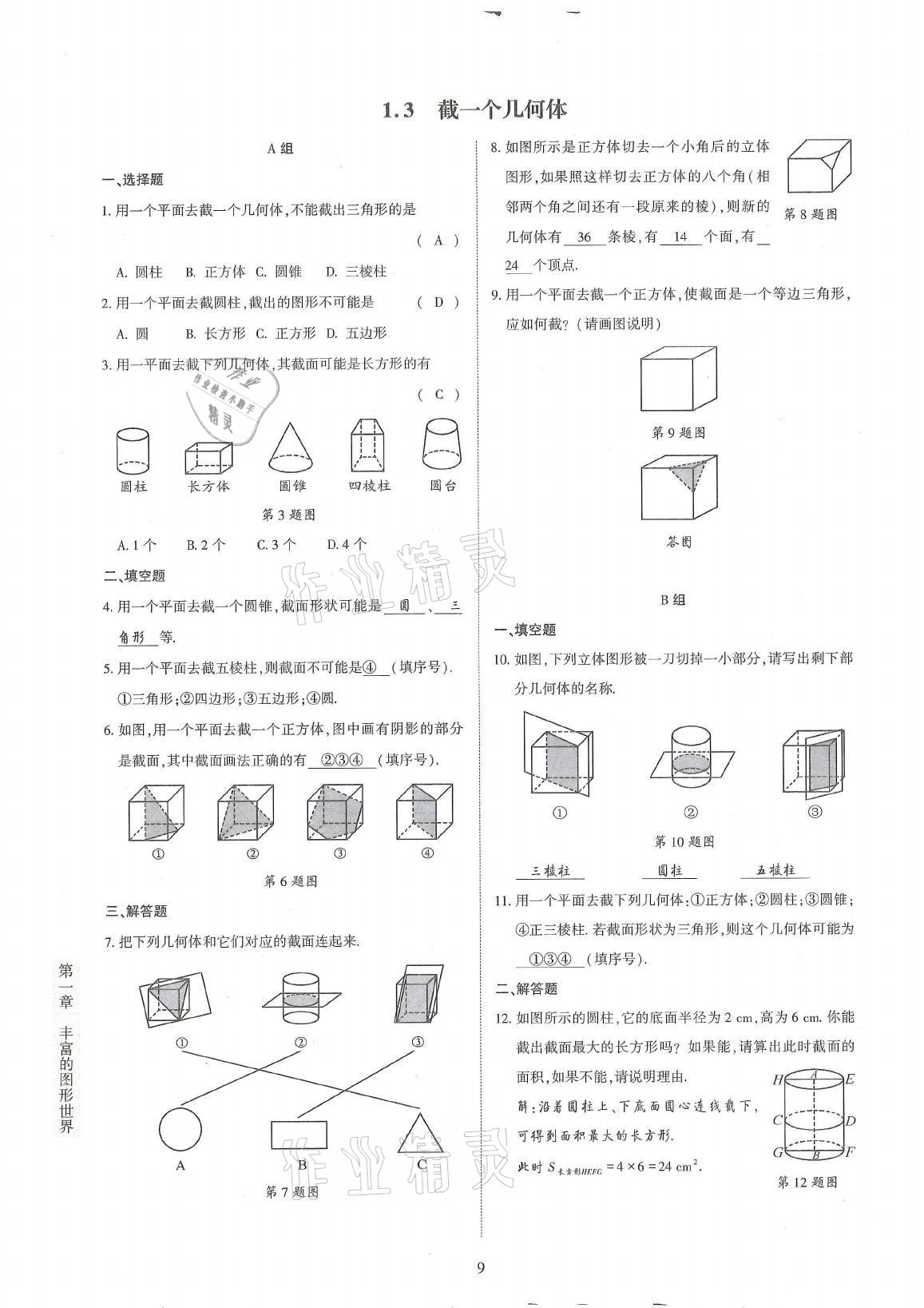 2021年金典訓(xùn)練七年級(jí)數(shù)學(xué)上冊(cè)北師大版 第9頁