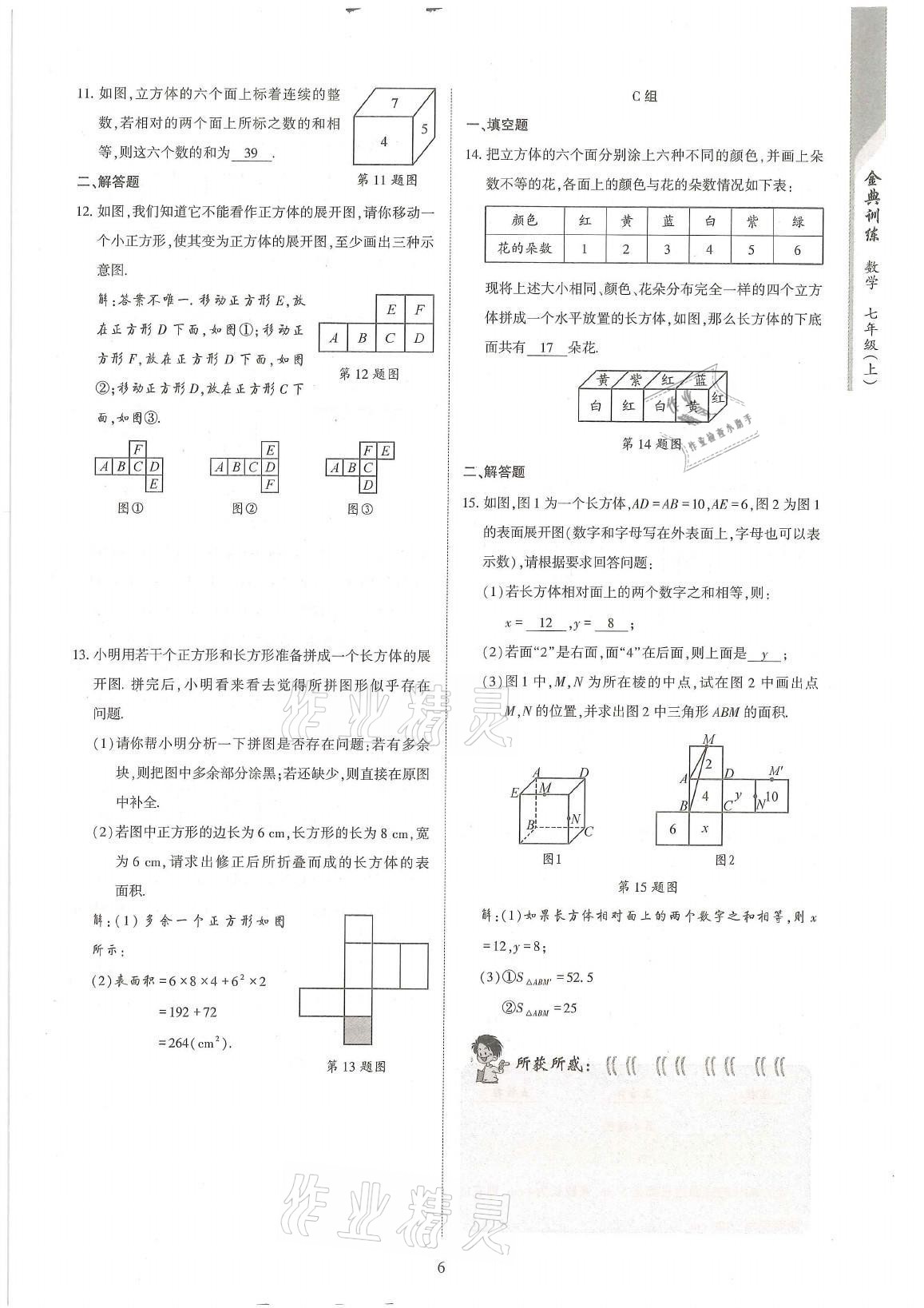 2021年金典訓(xùn)練七年級數(shù)學(xué)上冊北師大版 第6頁