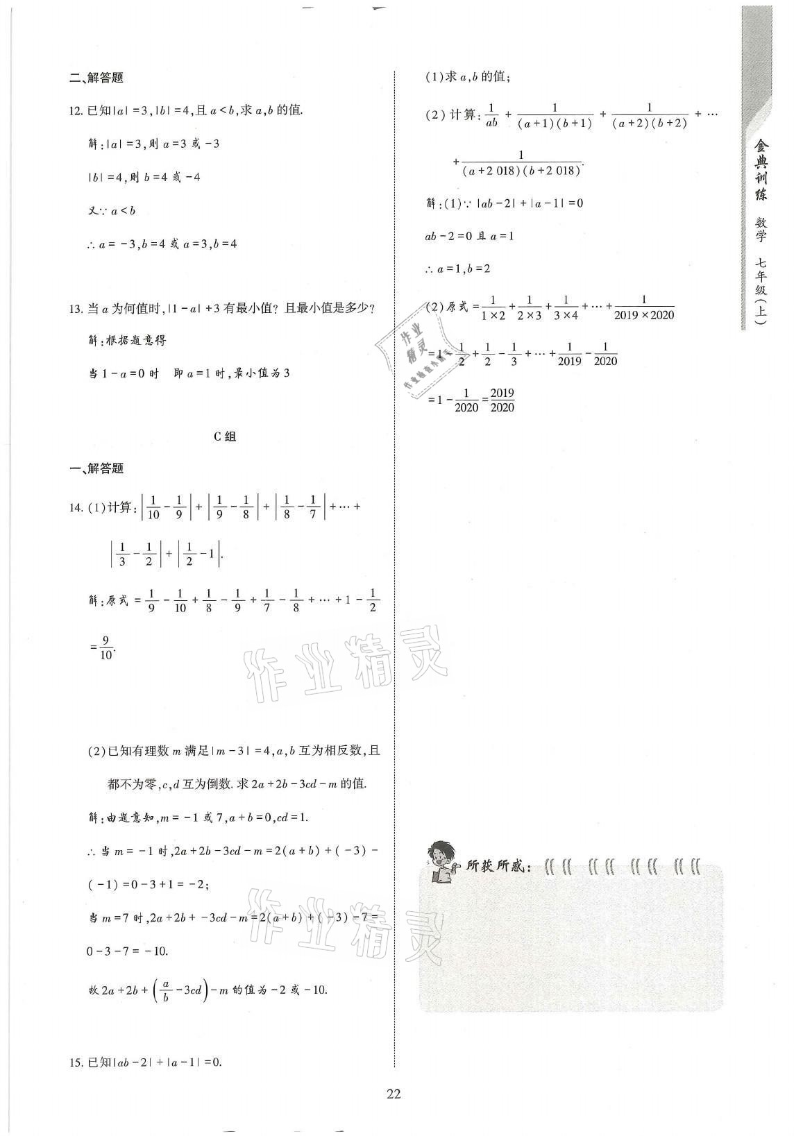 2021年金典訓(xùn)練七年級數(shù)學(xué)上冊北師大版 第22頁