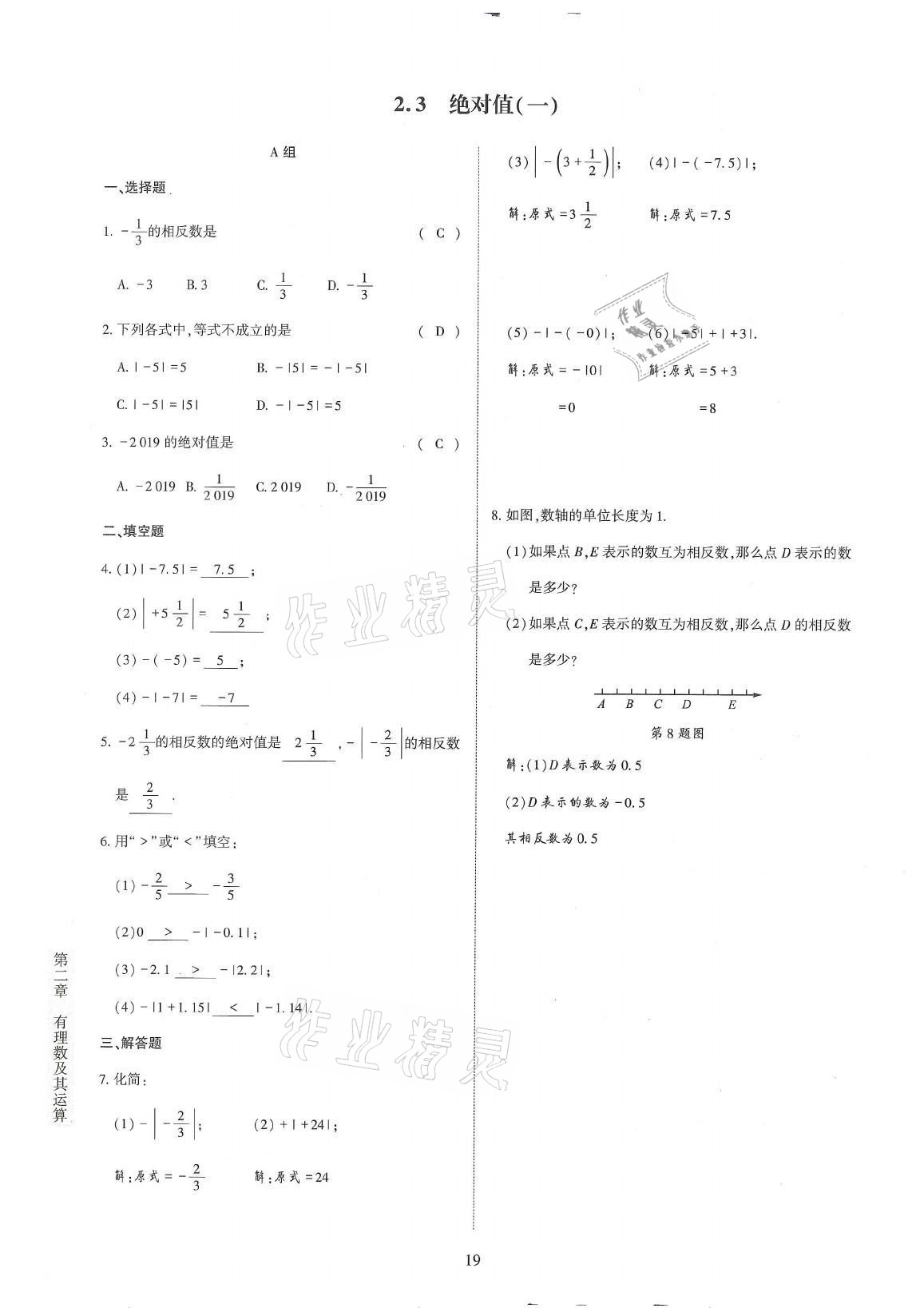 2021年金典訓練七年級數學上冊北師大版 第19頁