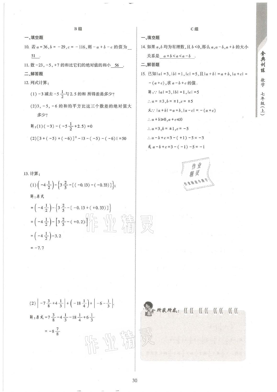 2021年金典訓(xùn)練七年級數(shù)學(xué)上冊北師大版 第30頁