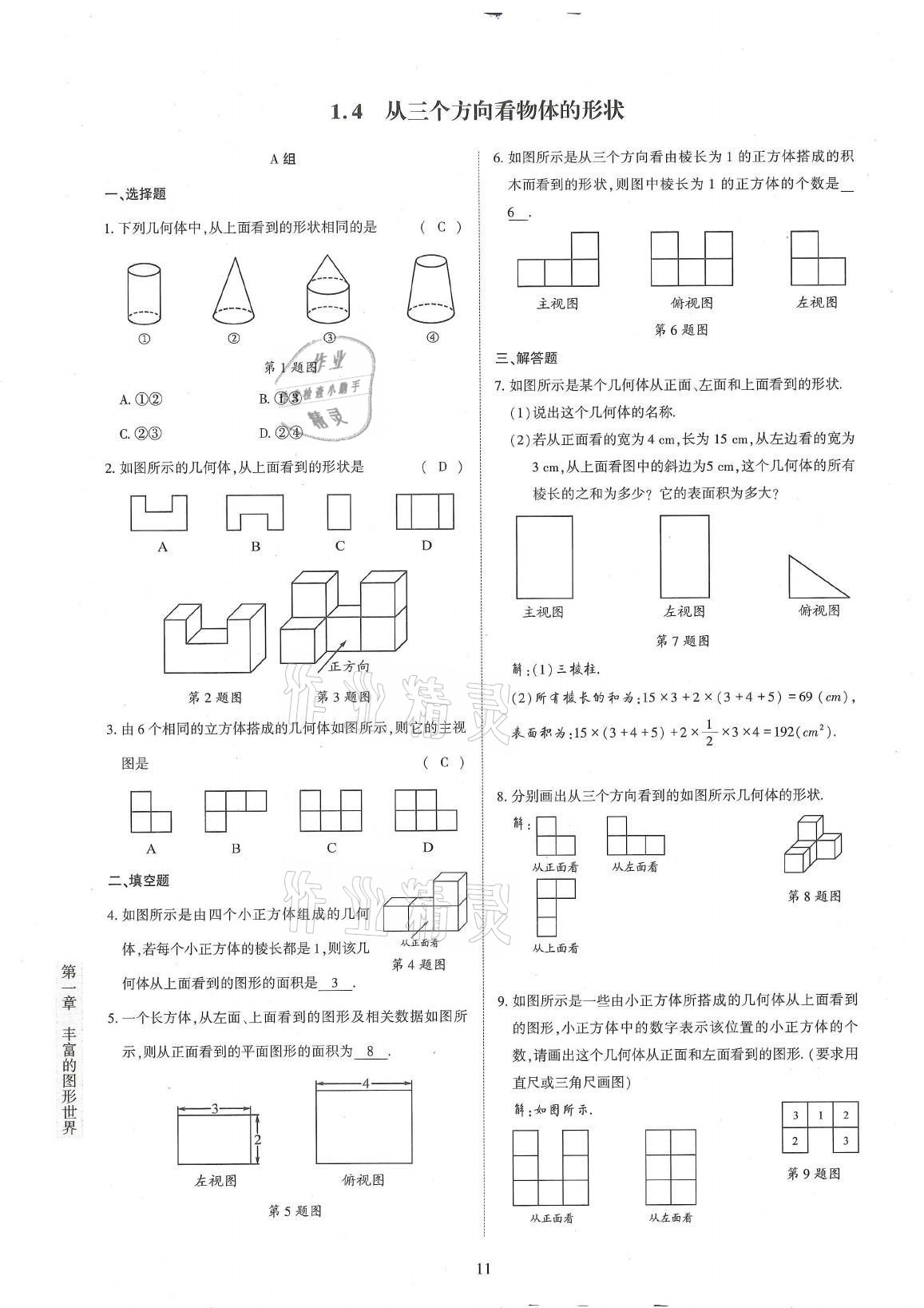 2021年金典訓(xùn)練七年級(jí)數(shù)學(xué)上冊北師大版 第11頁