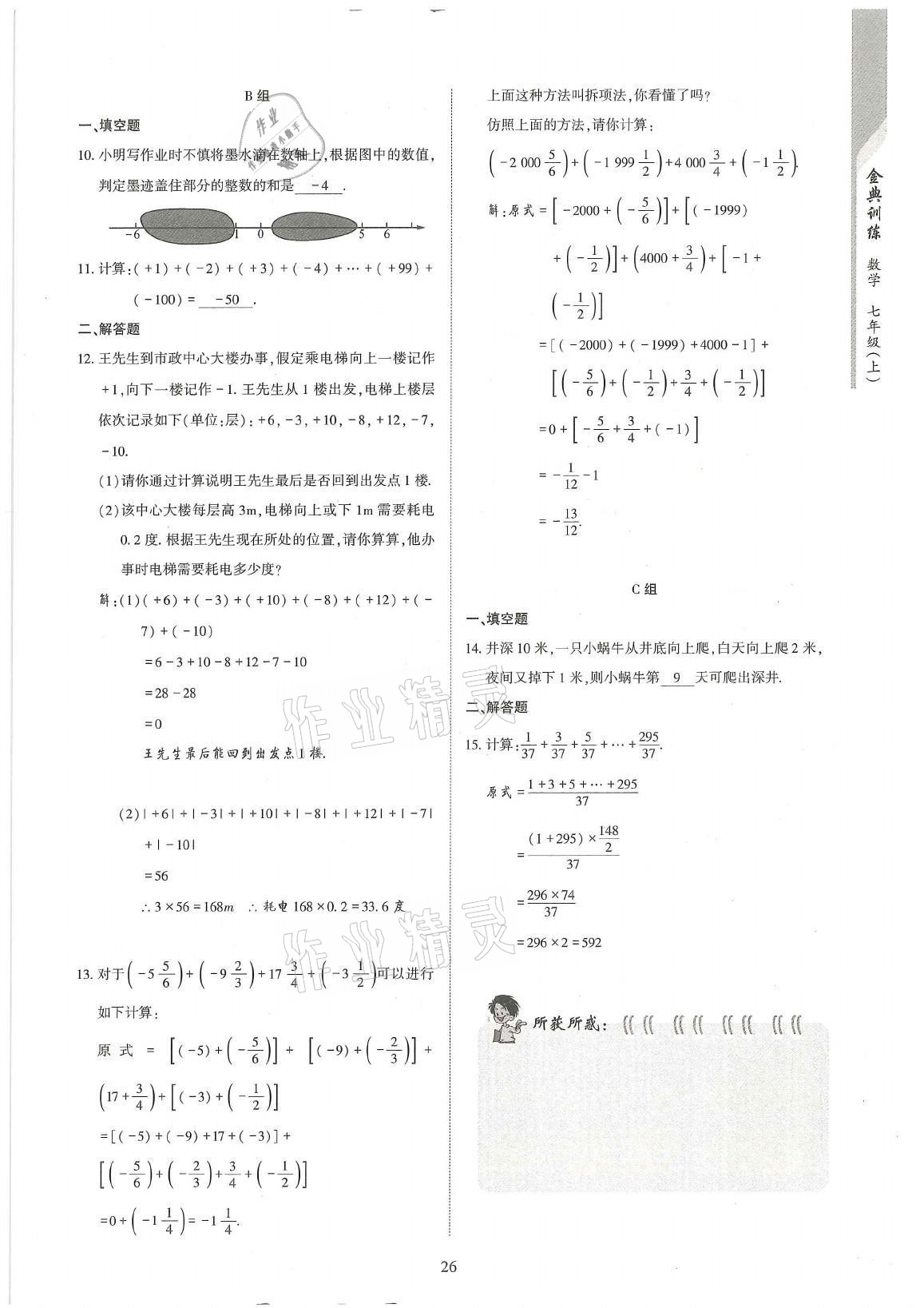 2021年金典訓(xùn)練七年級(jí)數(shù)學(xué)上冊(cè)北師大版 第26頁(yè)