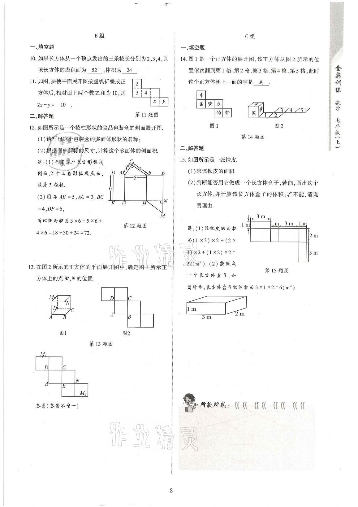 2021年金典訓(xùn)練七年級數(shù)學(xué)上冊北師大版 第8頁