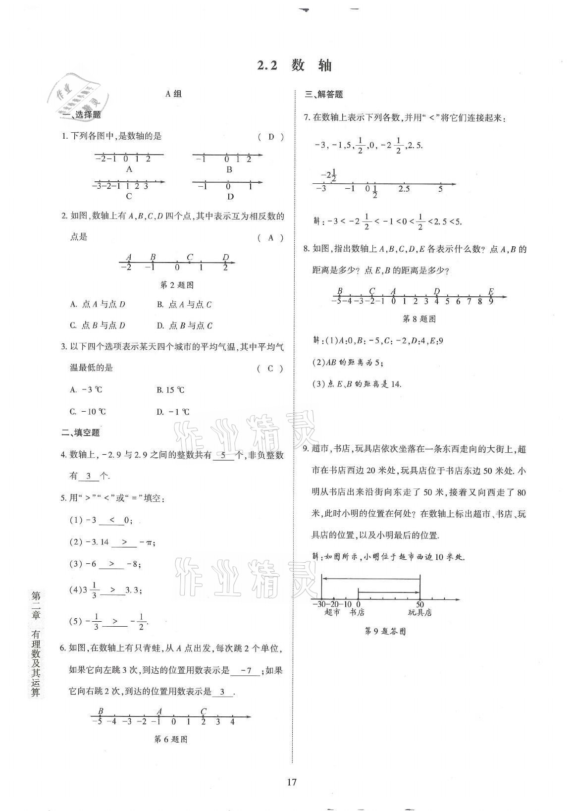 2021年金典訓(xùn)練七年級(jí)數(shù)學(xué)上冊(cè)北師大版 第17頁