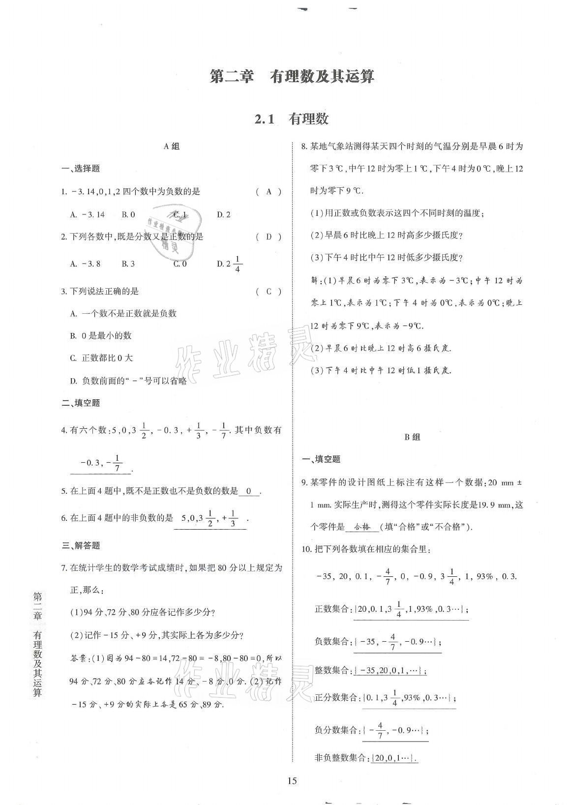 2021年金典訓練七年級數(shù)學上冊北師大版 第15頁