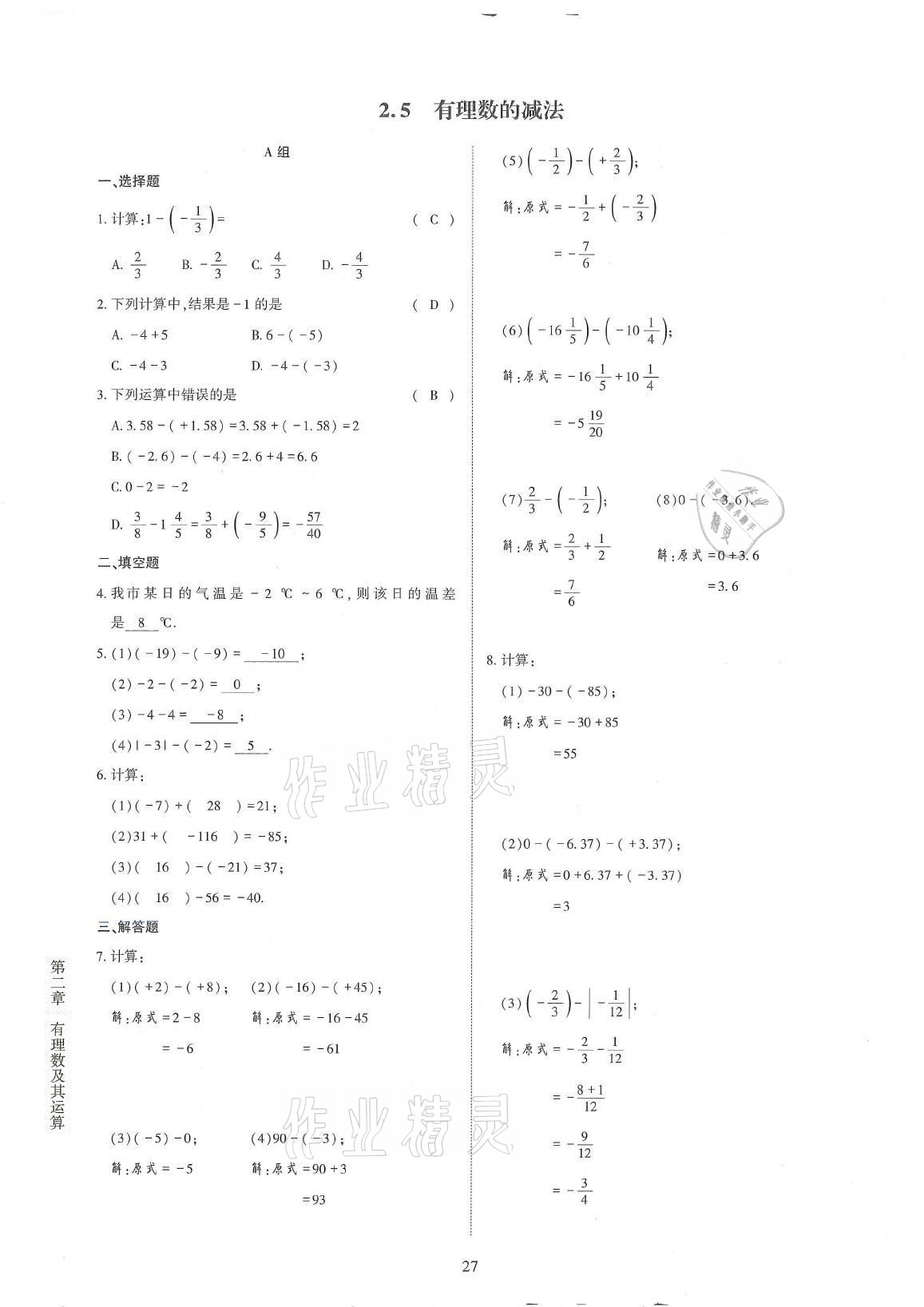 2021年金典訓練七年級數(shù)學上冊北師大版 第27頁