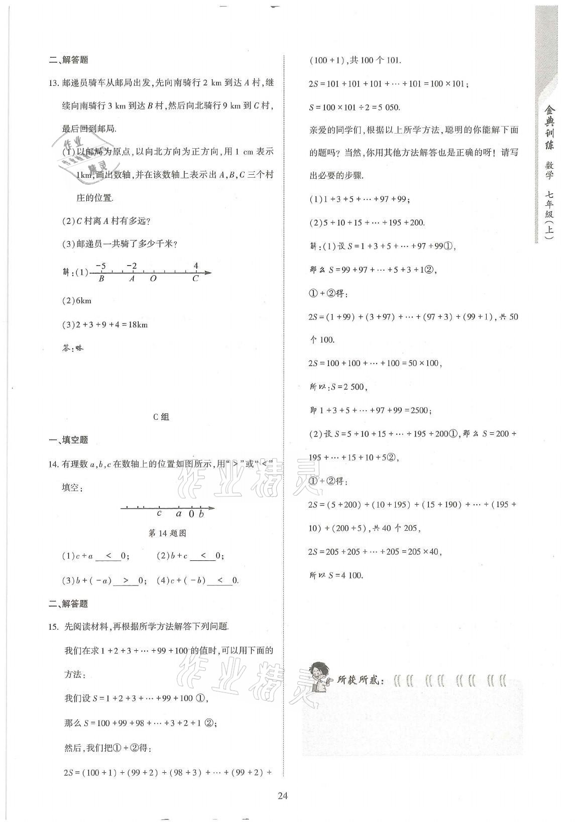 2021年金典訓練七年級數(shù)學上冊北師大版 第24頁