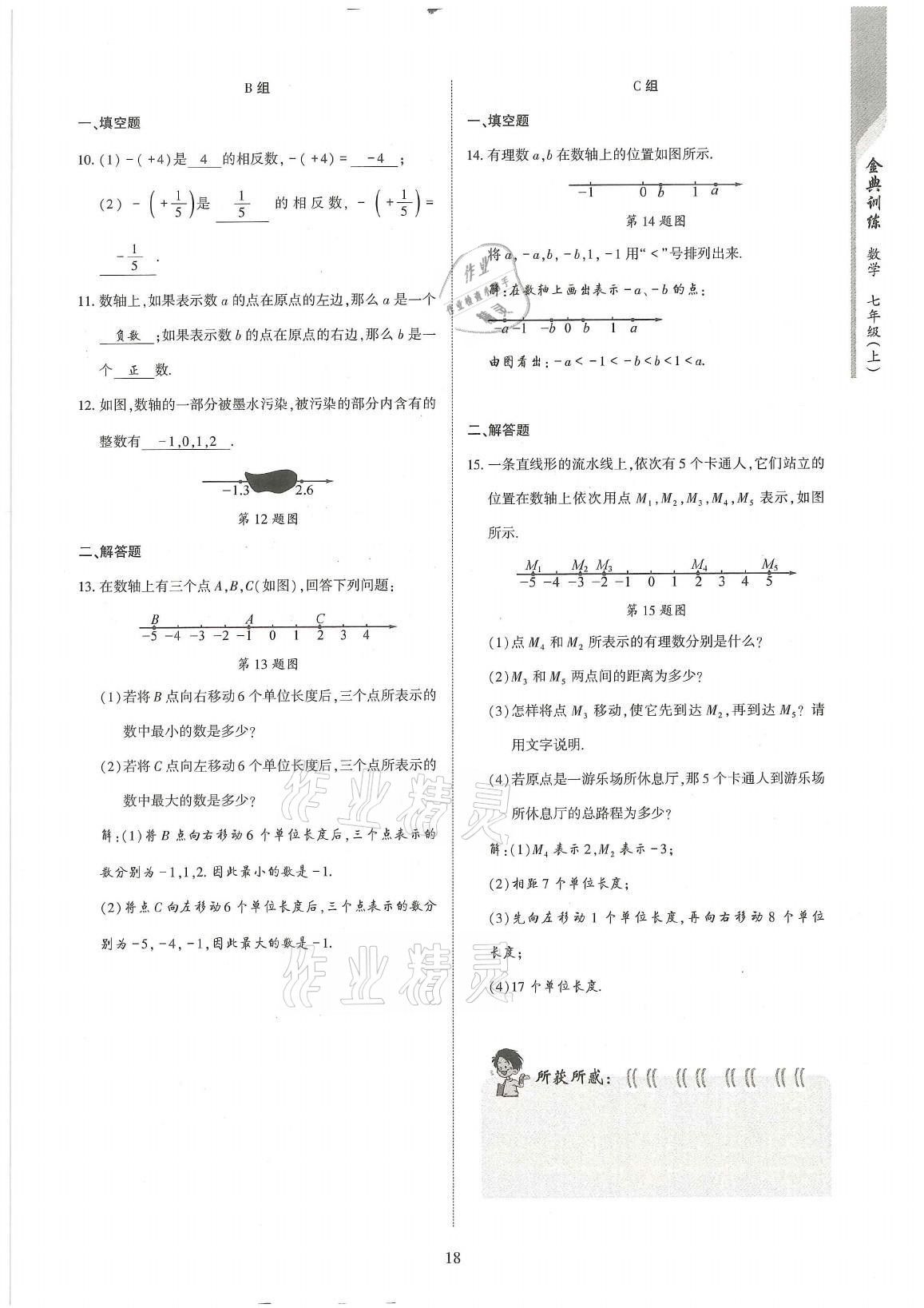 2021年金典訓(xùn)練七年級數(shù)學(xué)上冊北師大版 第18頁