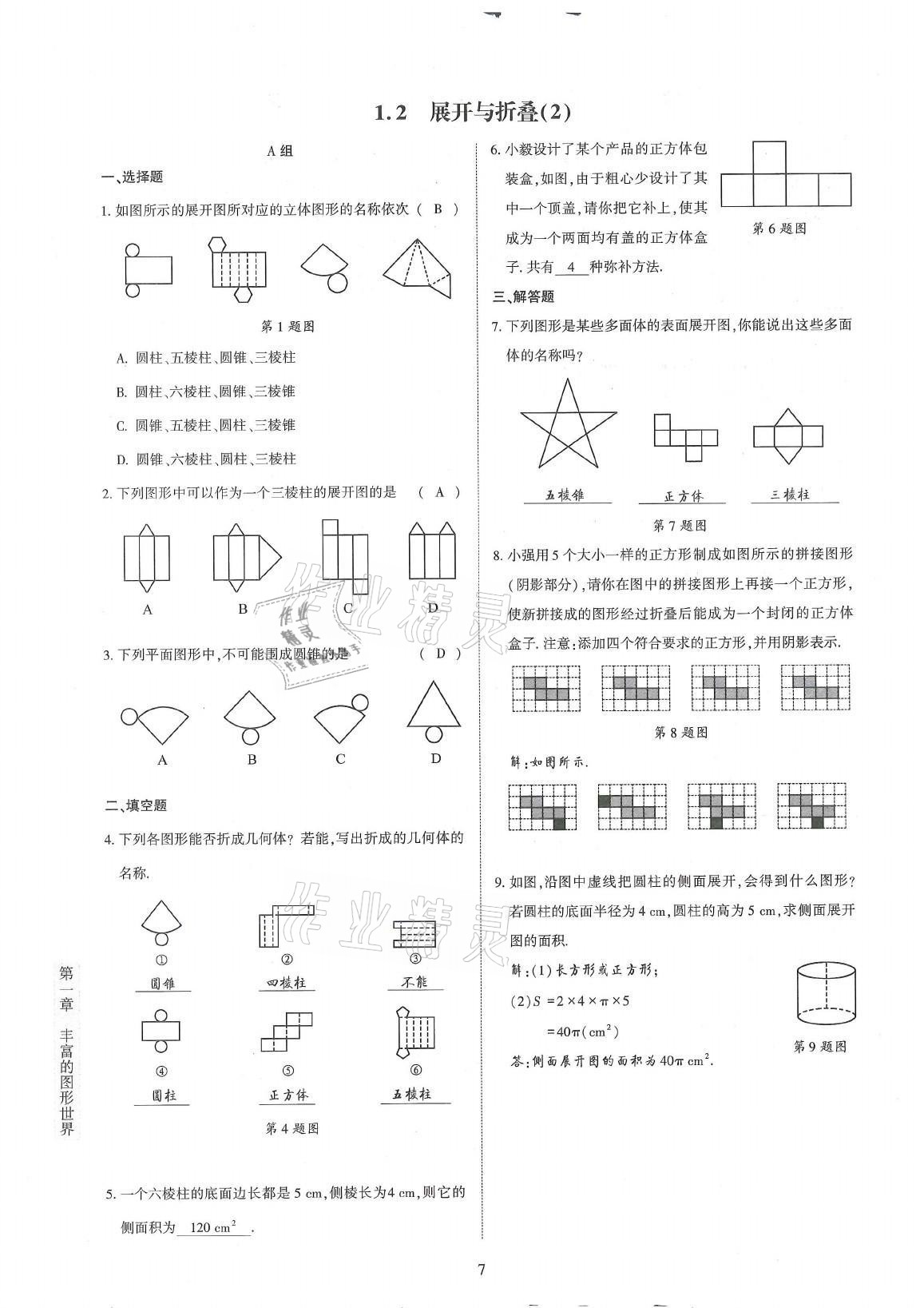 2021年金典訓(xùn)練七年級數(shù)學(xué)上冊北師大版 第7頁