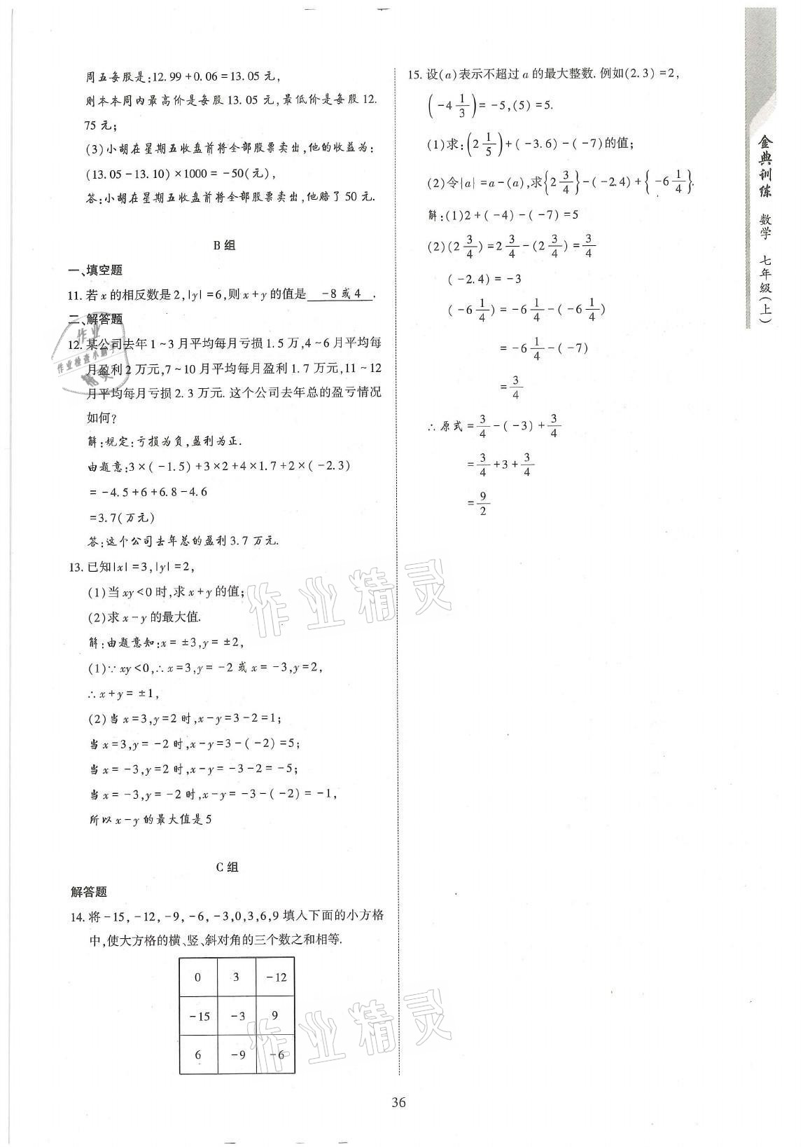 2021年金典訓(xùn)練七年級(jí)數(shù)學(xué)上冊(cè)北師大版 第36頁(yè)