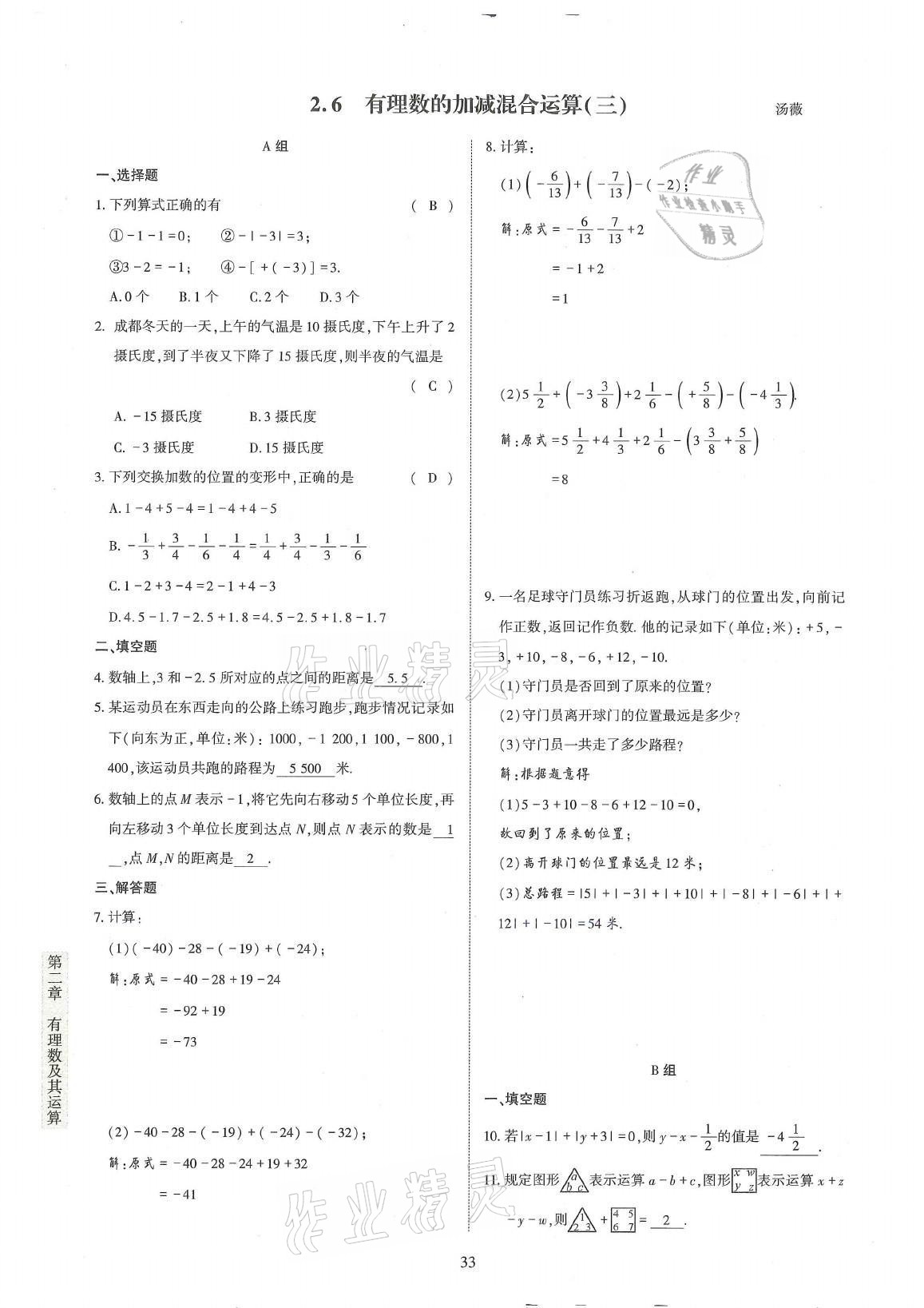 2021年金典訓練七年級數(shù)學上冊北師大版 第33頁