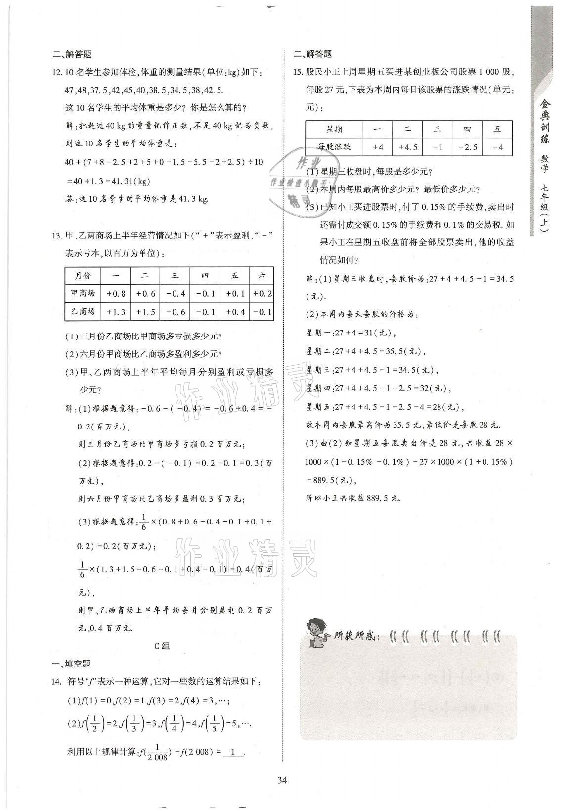 2021年金典訓(xùn)練七年級數(shù)學(xué)上冊北師大版 第34頁