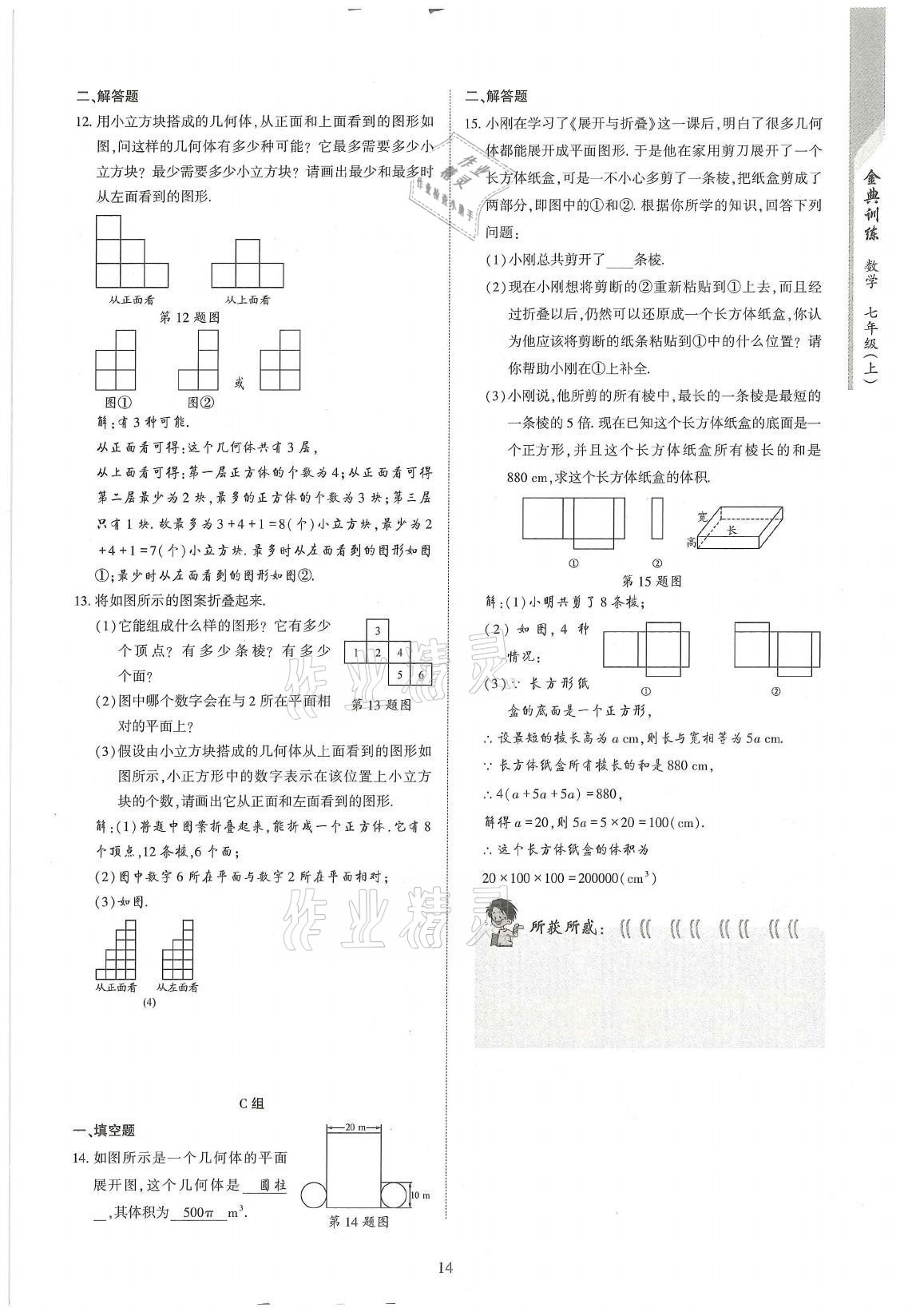 2021年金典訓練七年級數(shù)學上冊北師大版 第14頁