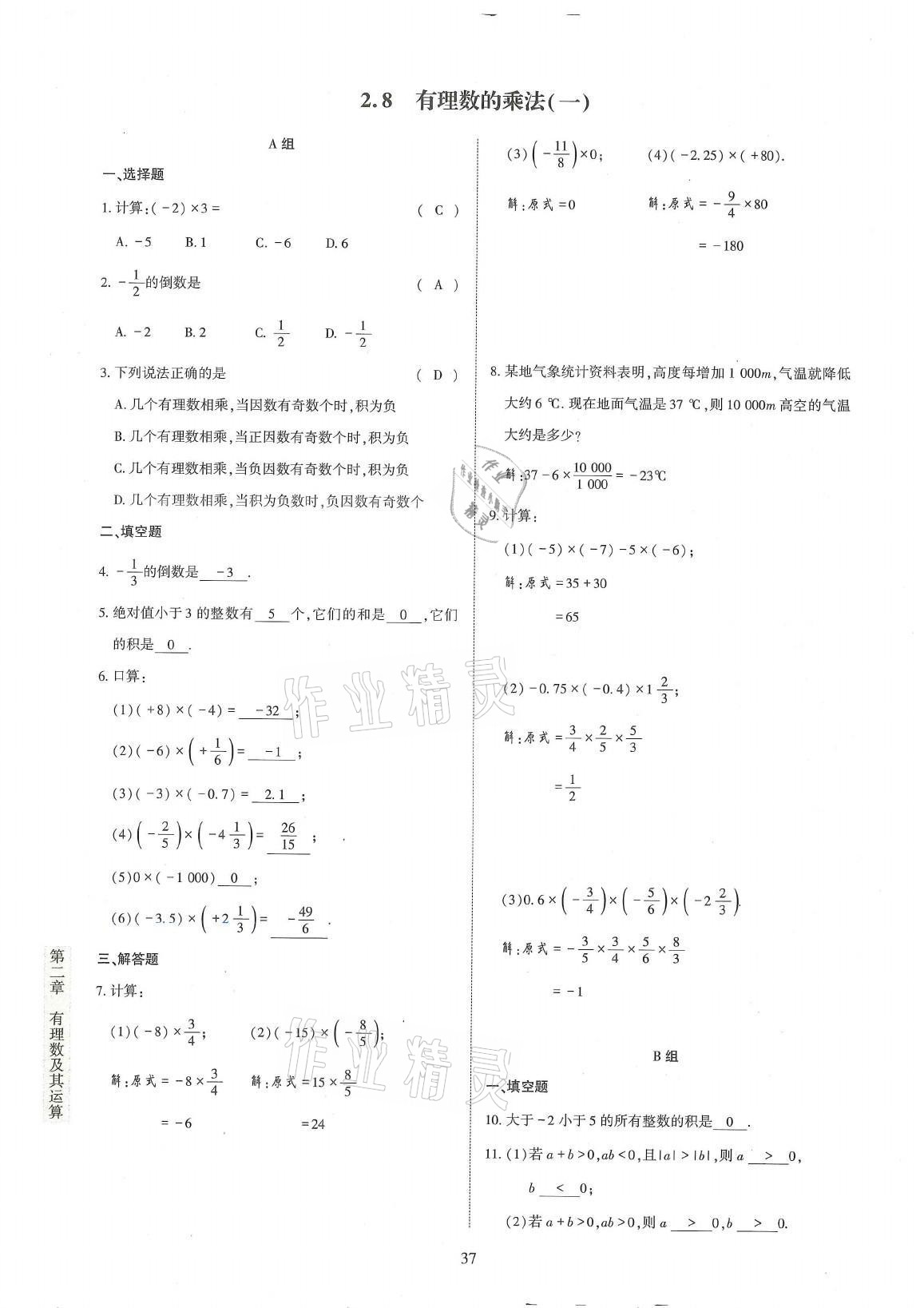 2021年金典訓(xùn)練七年級(jí)數(shù)學(xué)上冊北師大版 第37頁