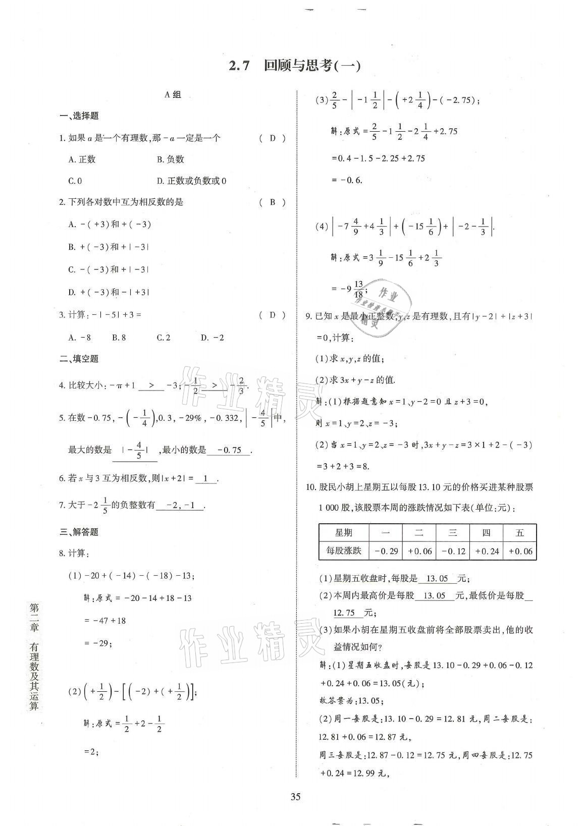 2021年金典訓(xùn)練七年級數(shù)學(xué)上冊北師大版 第35頁