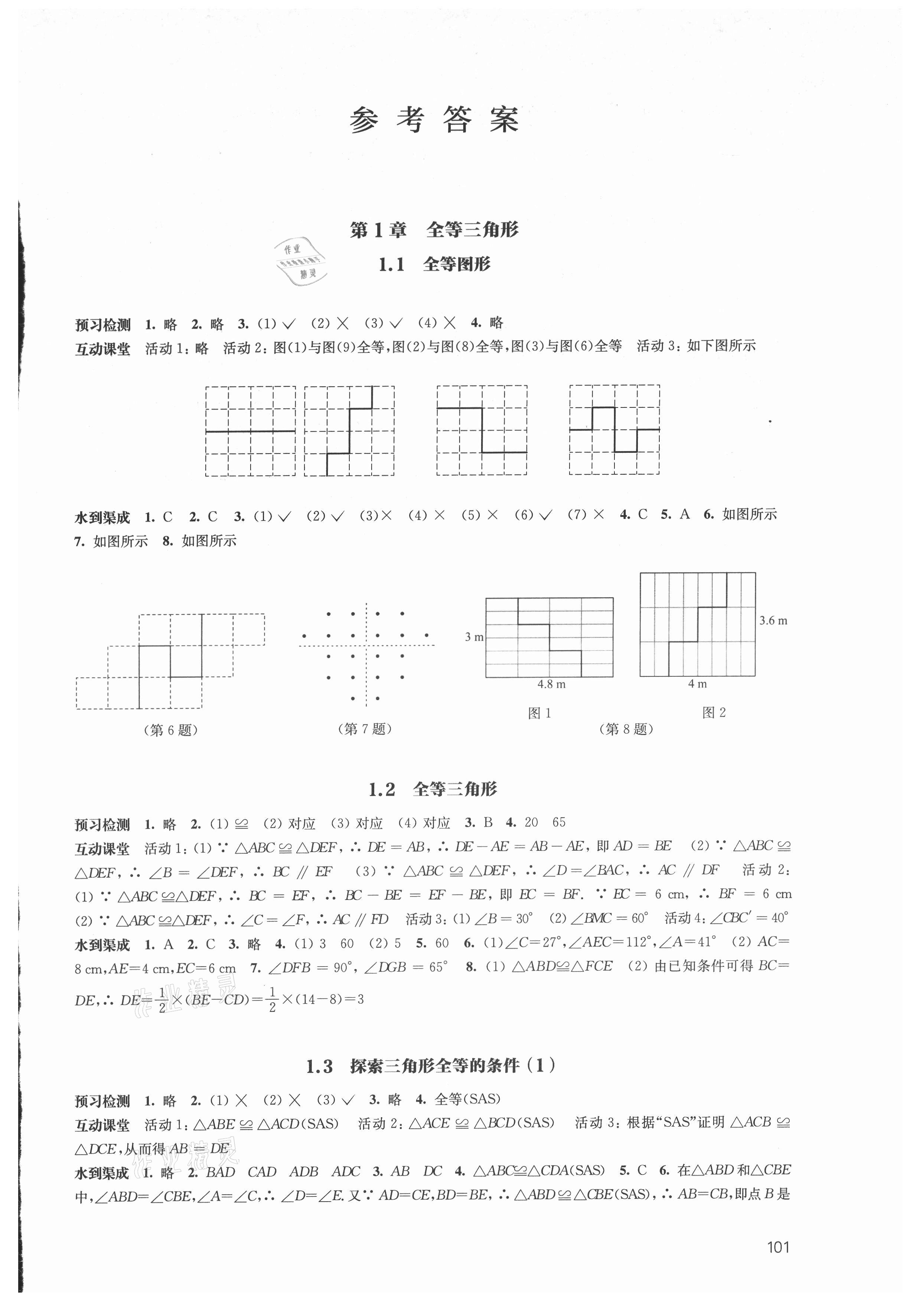 2021年鳳凰數(shù)字化導(dǎo)學(xué)稿八年級(jí)數(shù)學(xué)上冊(cè)蘇科版 第1頁(yè)