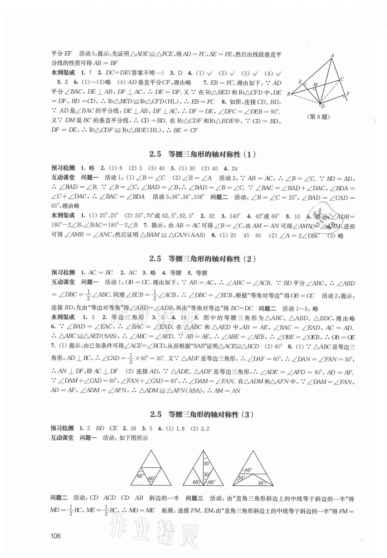 2021年鳳凰數(shù)字化導(dǎo)學(xué)稿八年級(jí)數(shù)學(xué)上冊(cè)蘇科版 第6頁