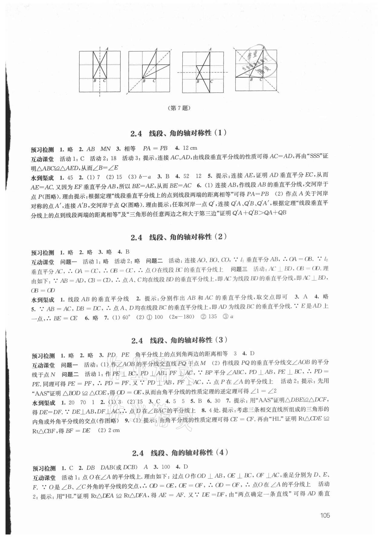 2021年鳳凰數(shù)字化導(dǎo)學(xué)稿八年級數(shù)學(xué)上冊蘇科版 第5頁