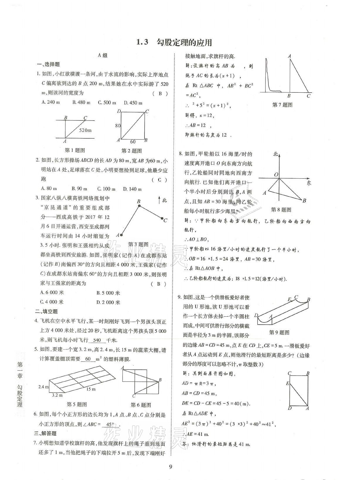 2021年金典训练八年级数学上册北师大版 参考答案第9页